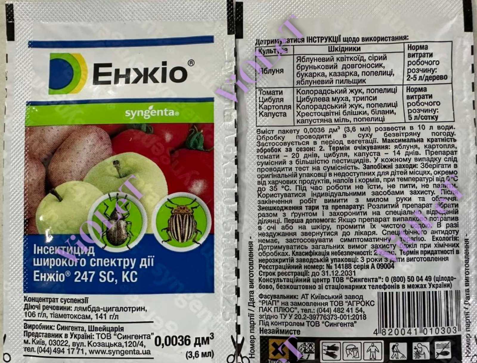 Енжіо Інсектицид, 3,6 мл Syngenta