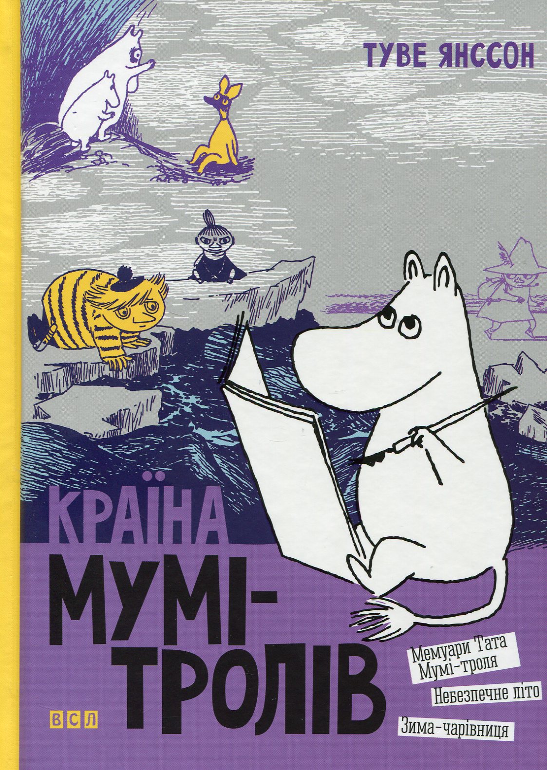 Країна Мумі-тролів. Книга 2: Туве Янссон