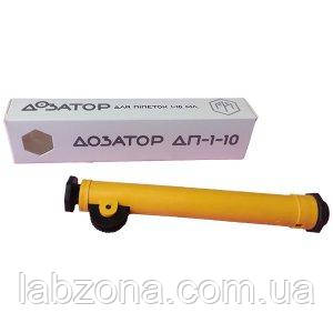Дозуючий пристрій ДП-1-10. ДП-25