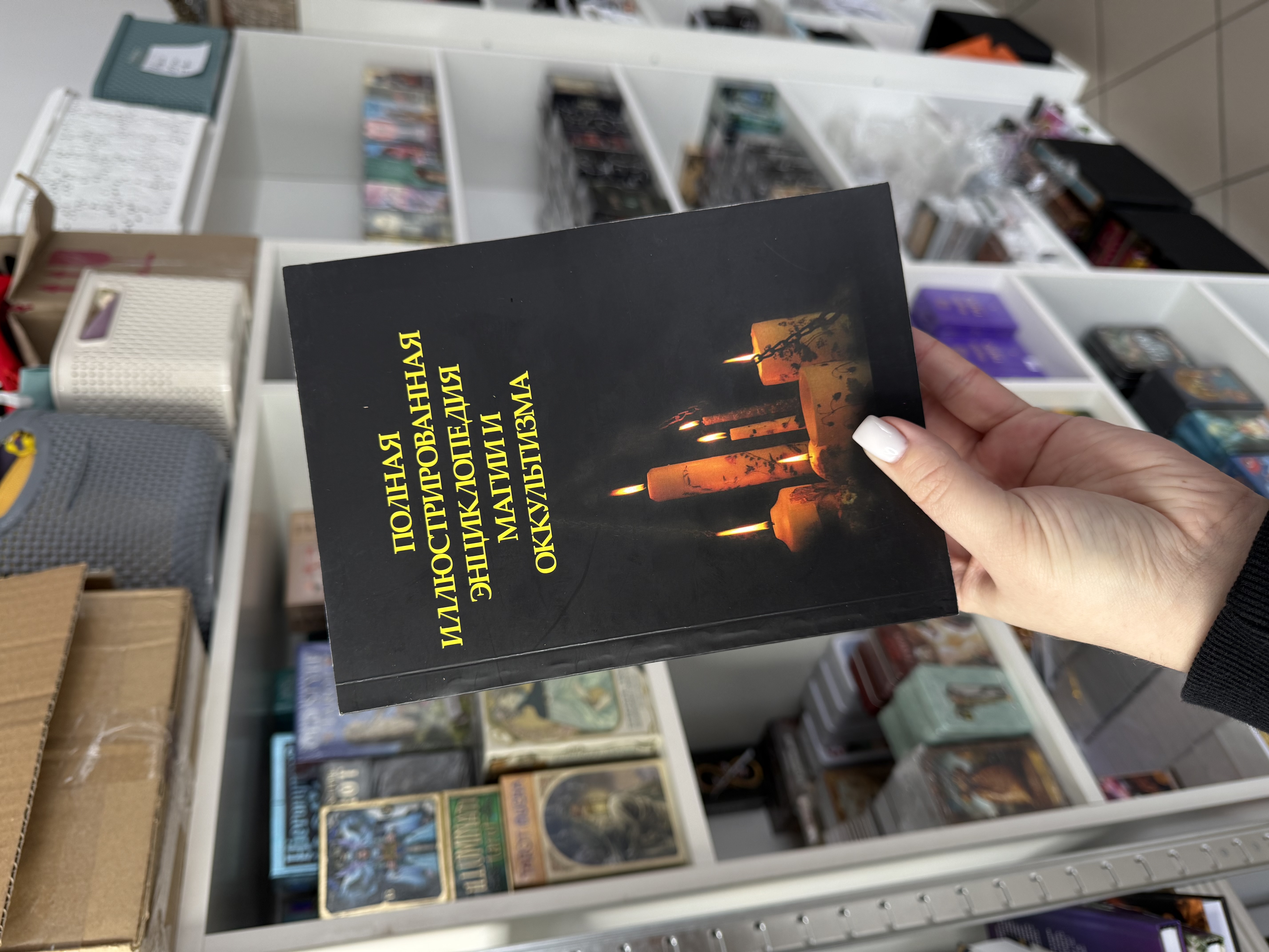 Повна ілюстрована енциклопедія магії та окультизму