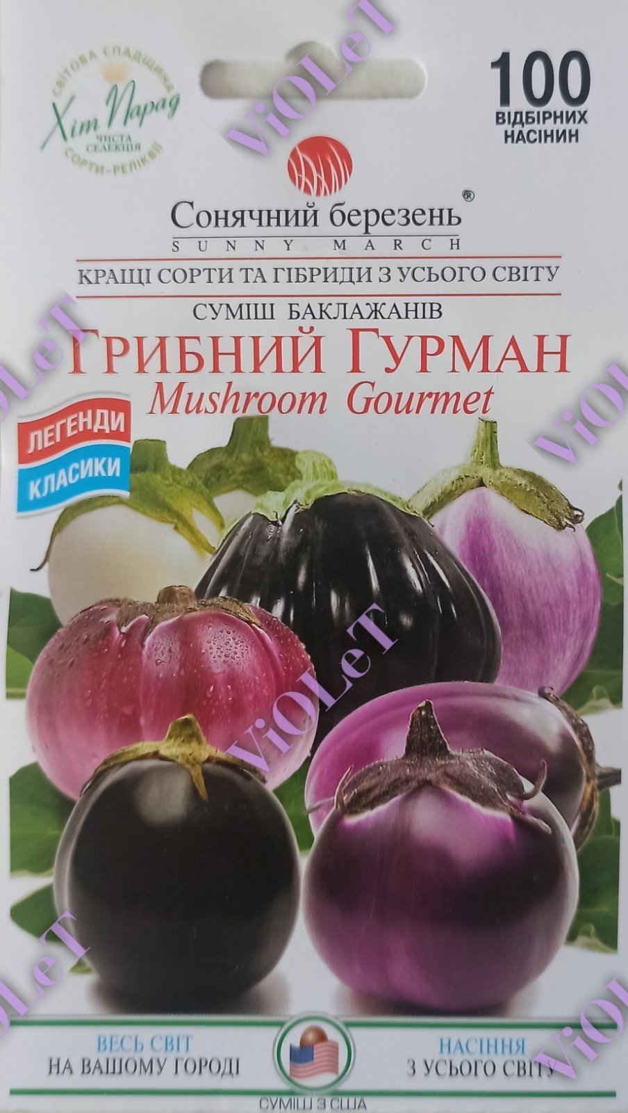 Баклажан Грибний Гурман, суміш, 100 шт., Сонячний березень