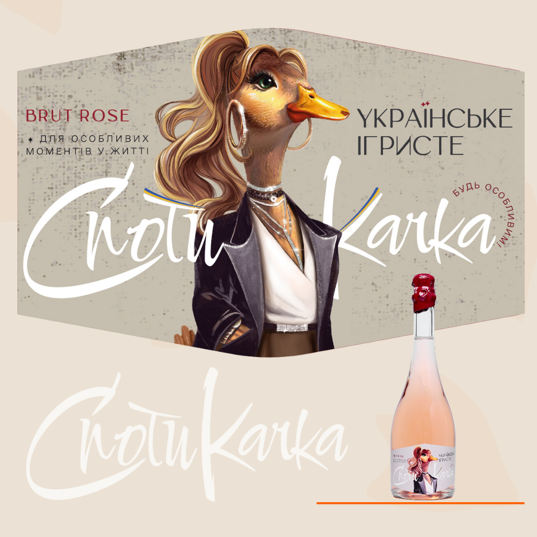 Українське ігристе,  brut rose