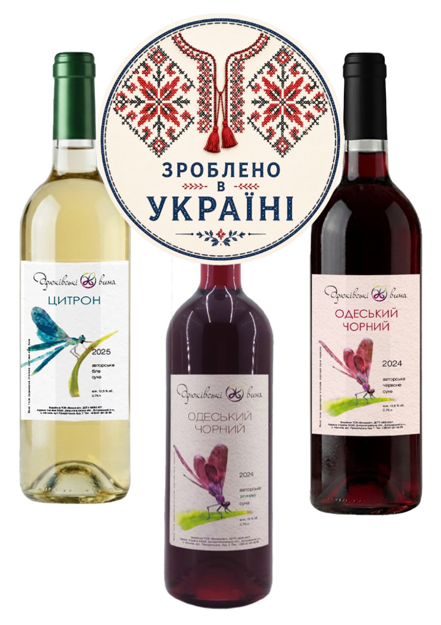 Сети українського вина до дня Вишиванки