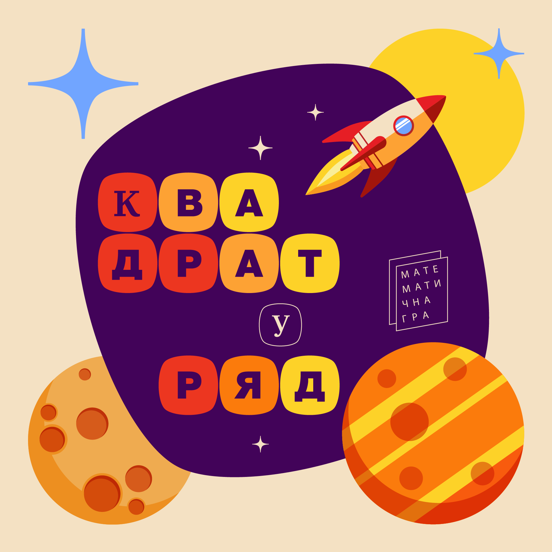 Квадрат у ряд