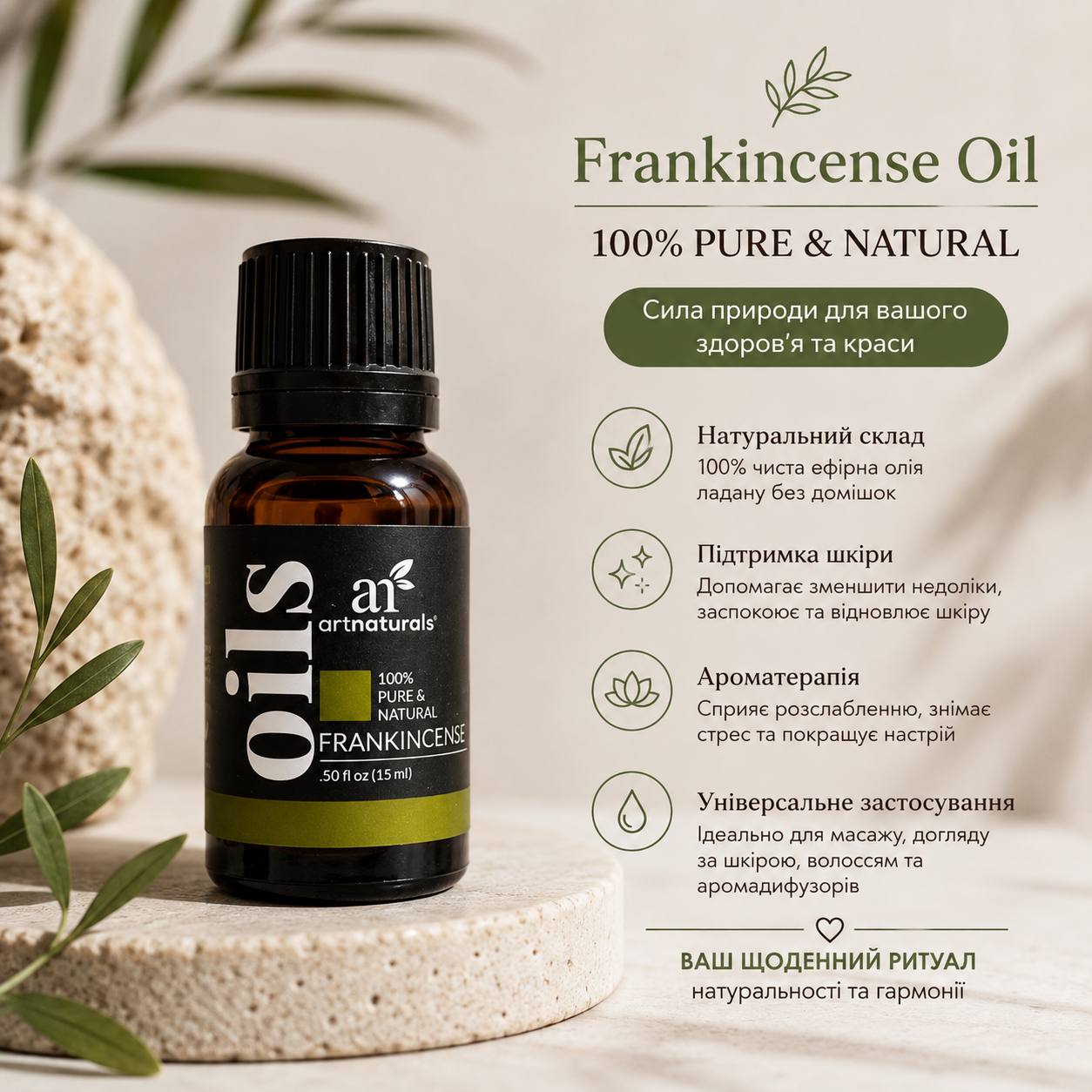 Oils Artnaturals Frankincense Натуральна Ефірна Олія Ладану 15 мл USA