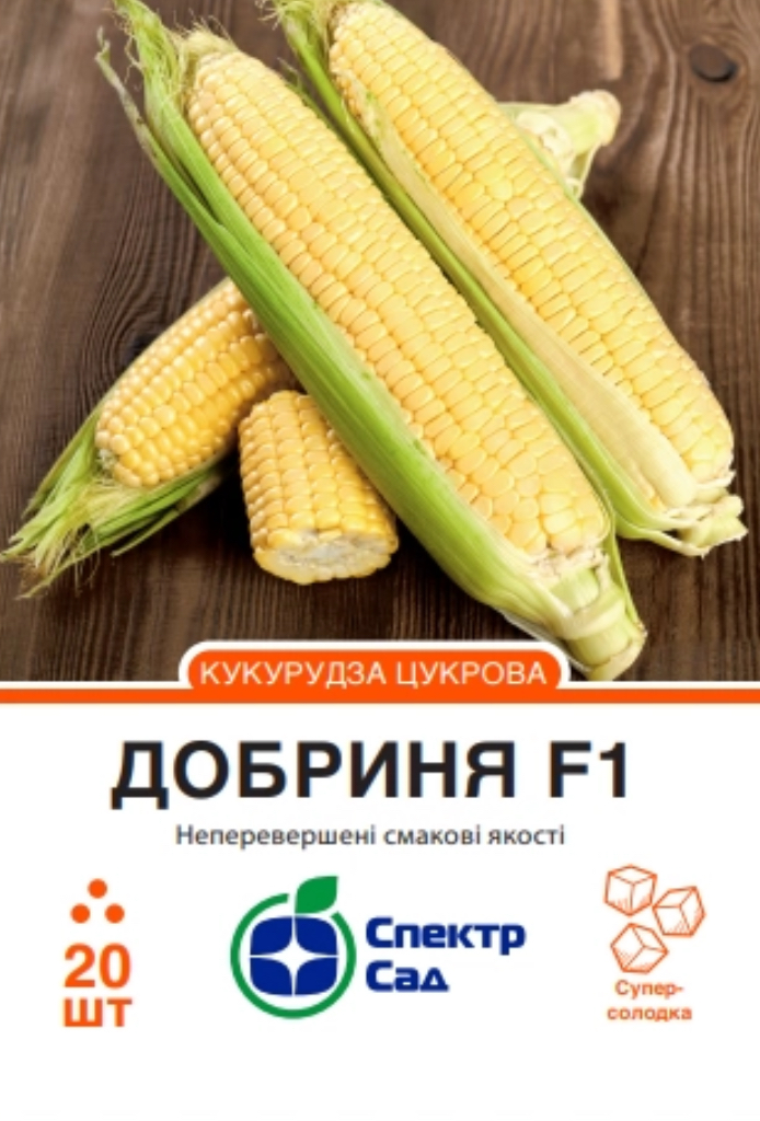 Цукрова кукурудза Добриня F1, 20 шт