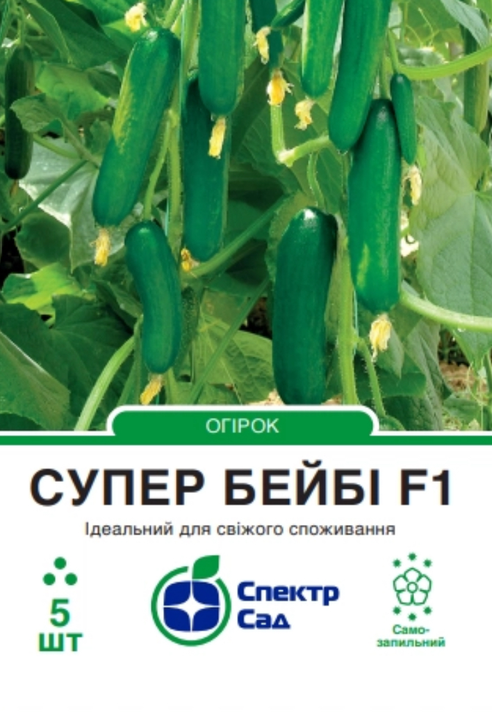 Огірок Супер Бейбі F1, 5 шт