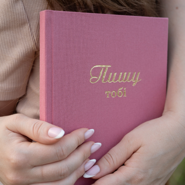 Книга-нотатник "Пишу тобі" /  Рожевий