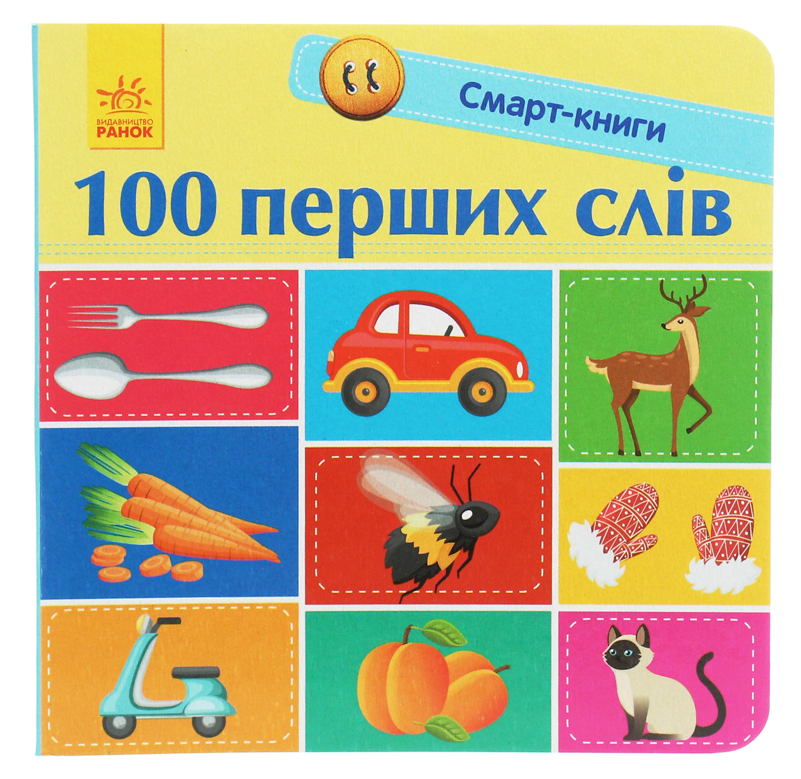 100 перших слів. Катерина Трофимова