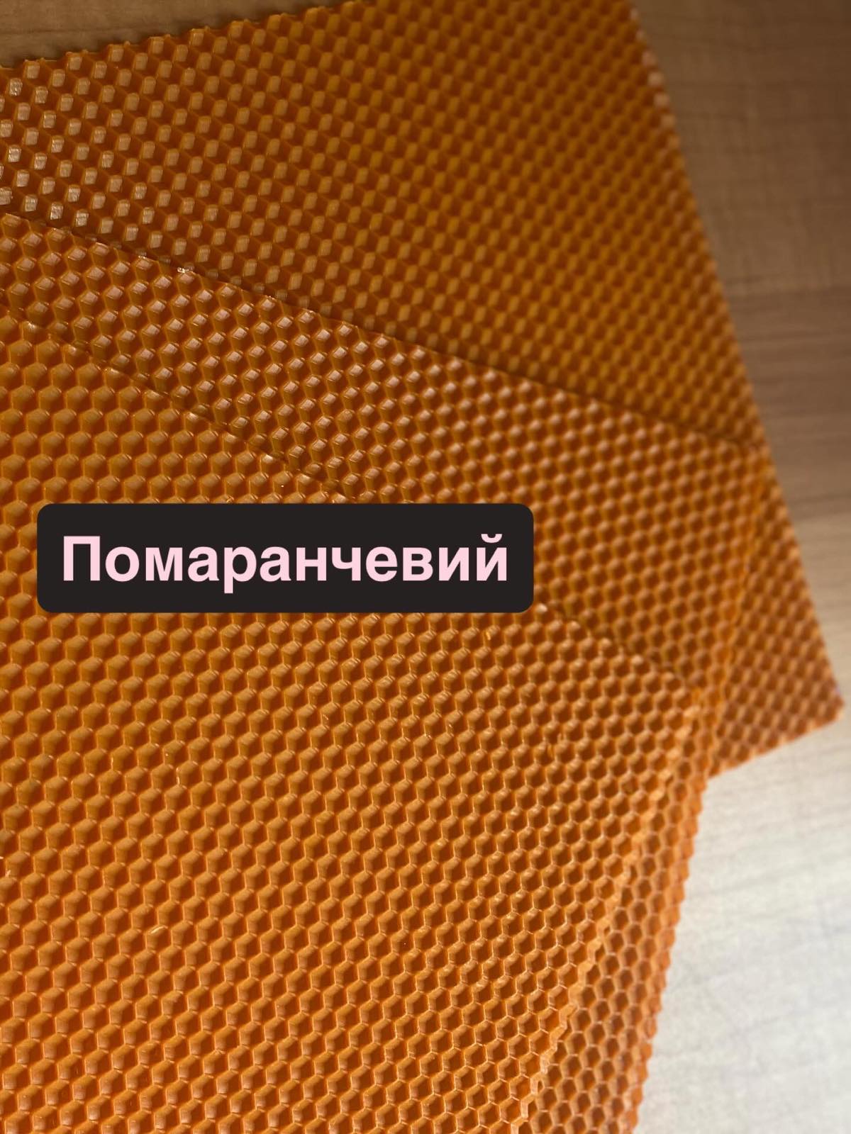 Вощина помаранчева для свічок поштучно + фітіль в комплекті. 20*26 см