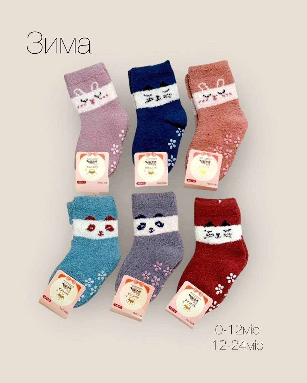 Носочки з тормозками махра дитячі