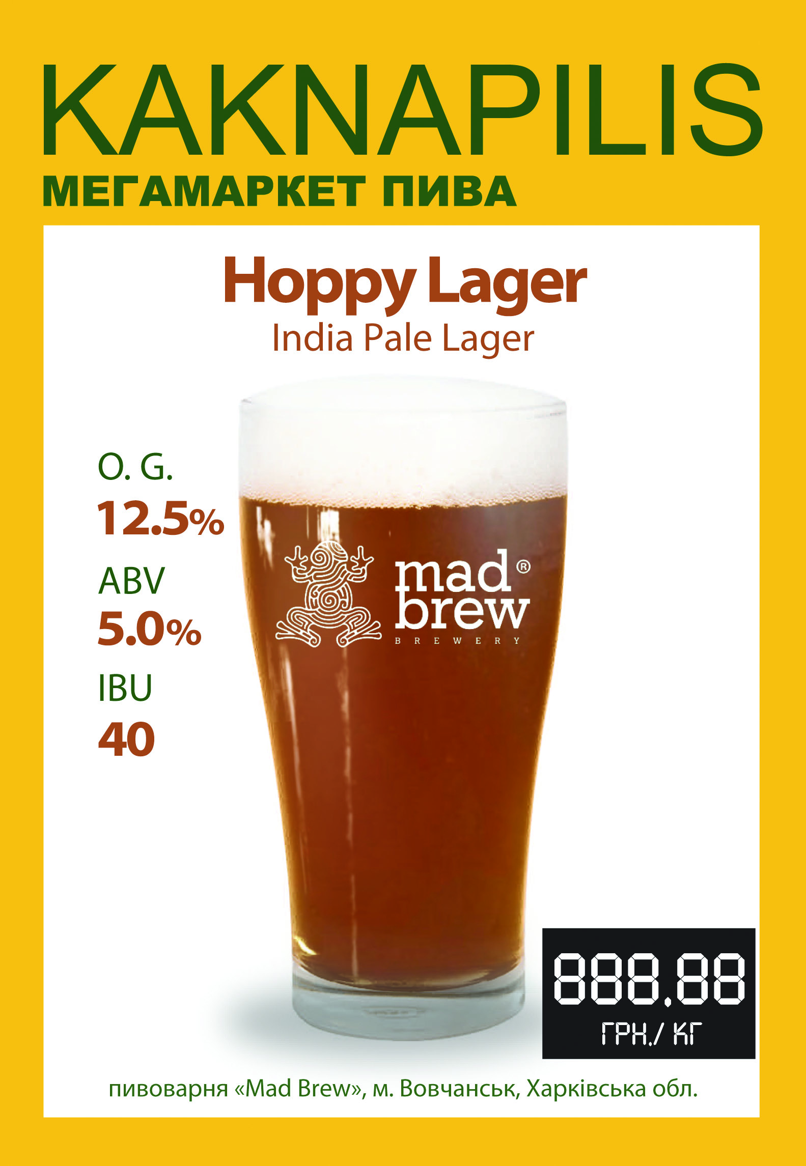 Пиво  Крафтове «Med Brew»   Hoppy Lager (ціна за кг)