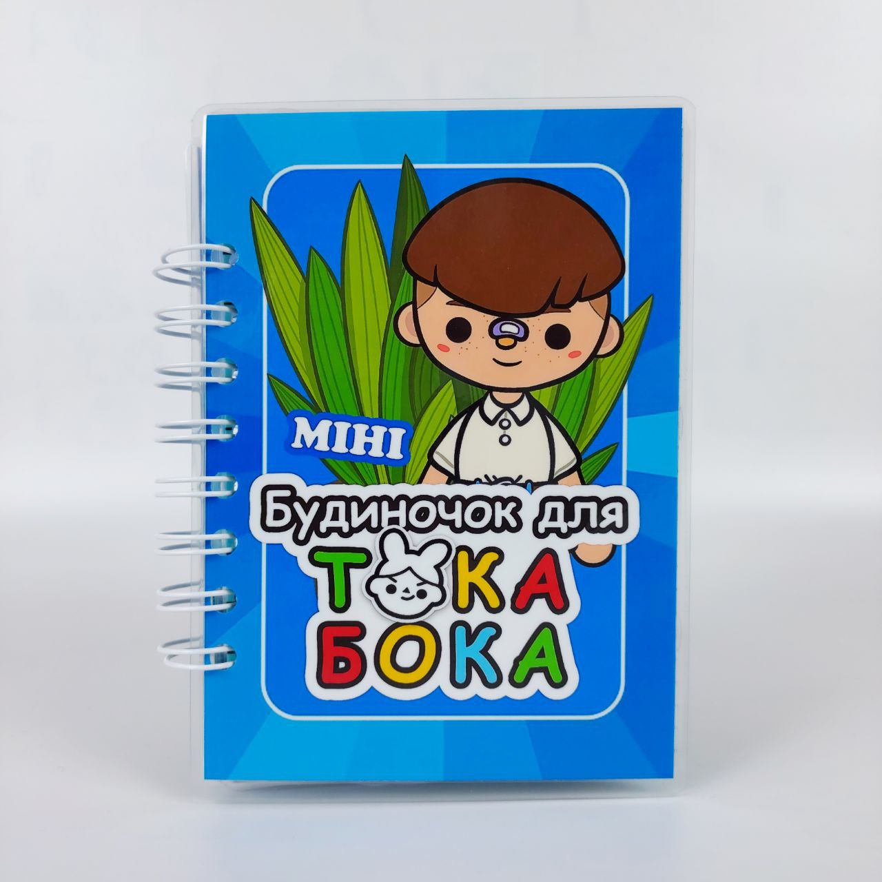 Будиночок для Тока Бока синій