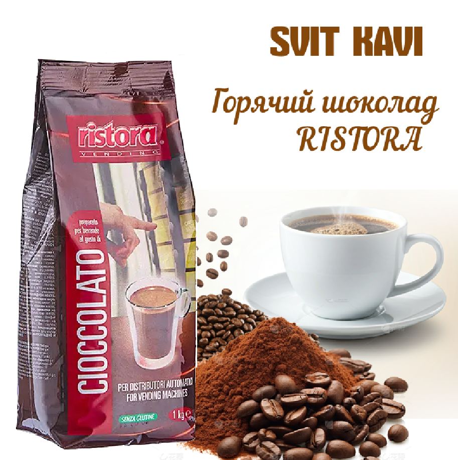 Горячий шоколад Ristora Vending CIOCCOLATO 1 кг
