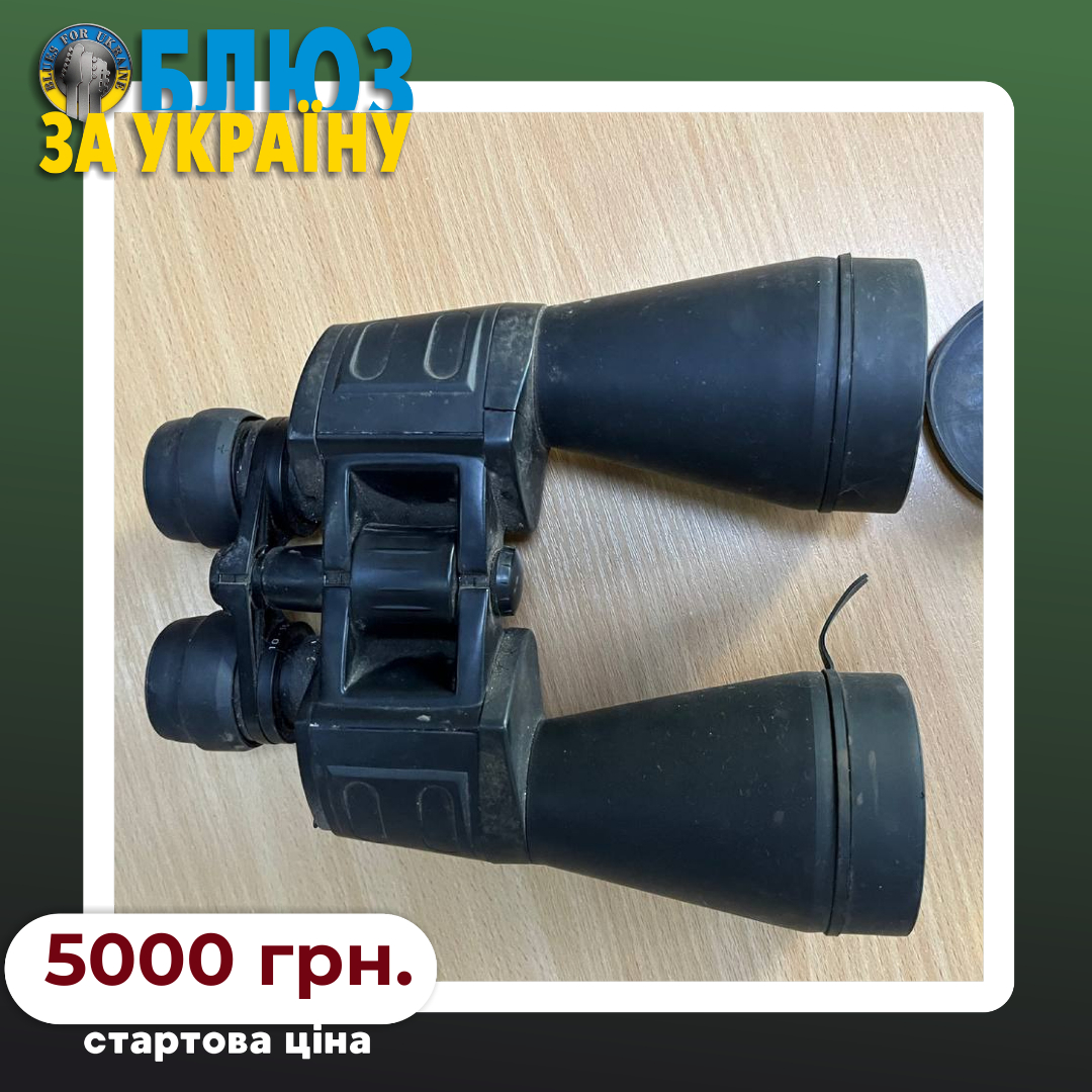 Lot-123 Трофейний бінокль