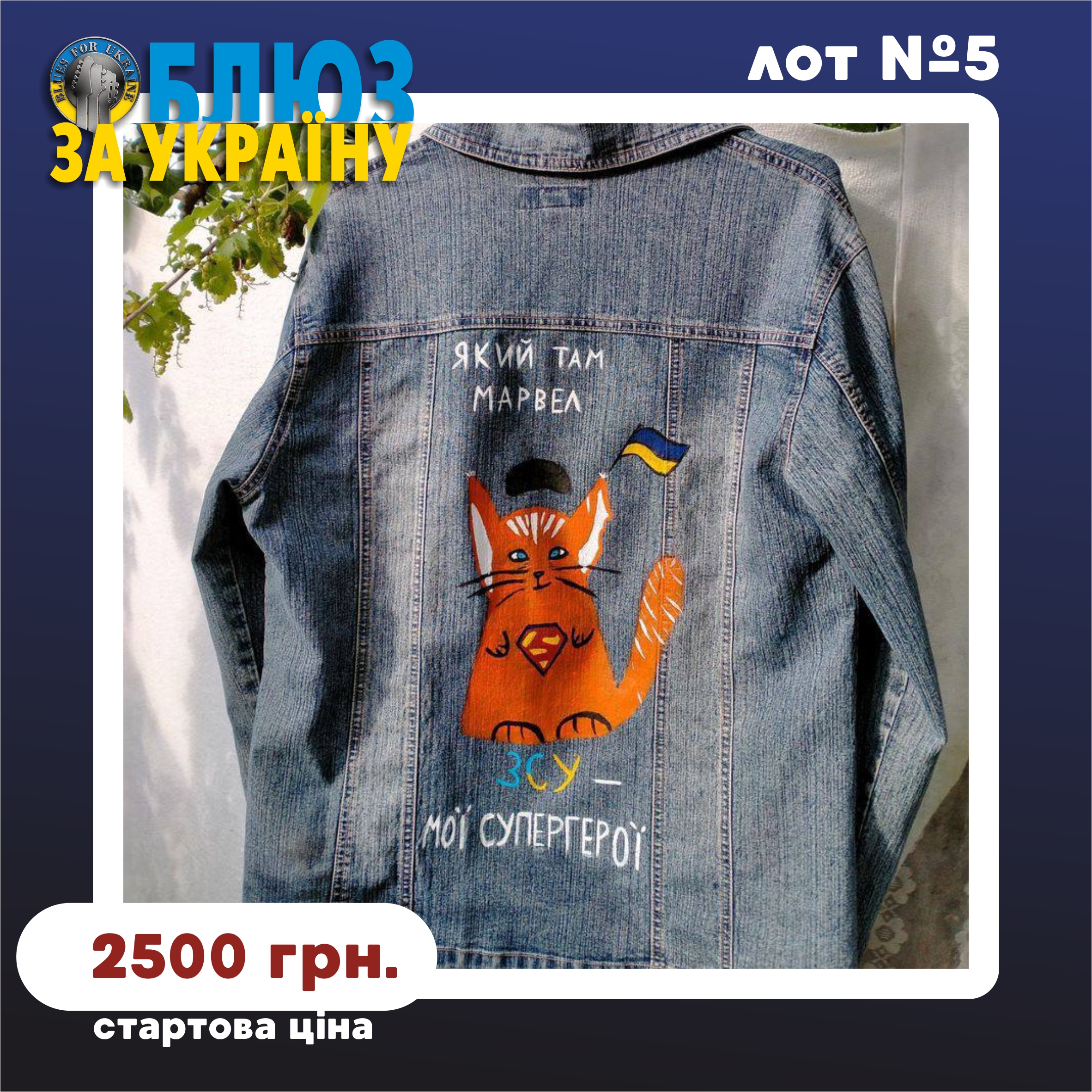 Lot №5. Джинсова куртка з ручним розписом розміру XXL (Denim jacket with hand-painted size XXL)