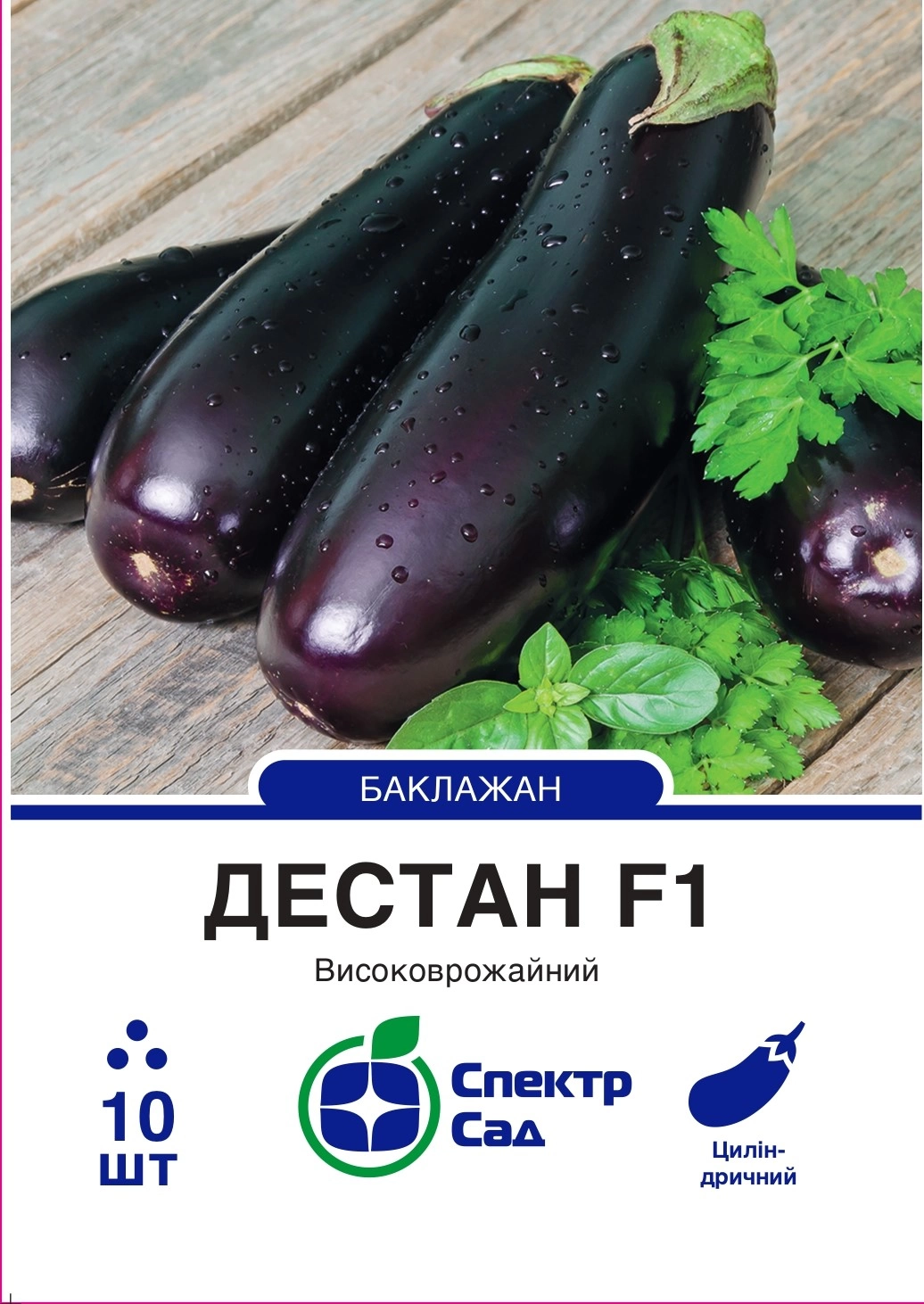 Баклажан Дестан F1, 10 шт
