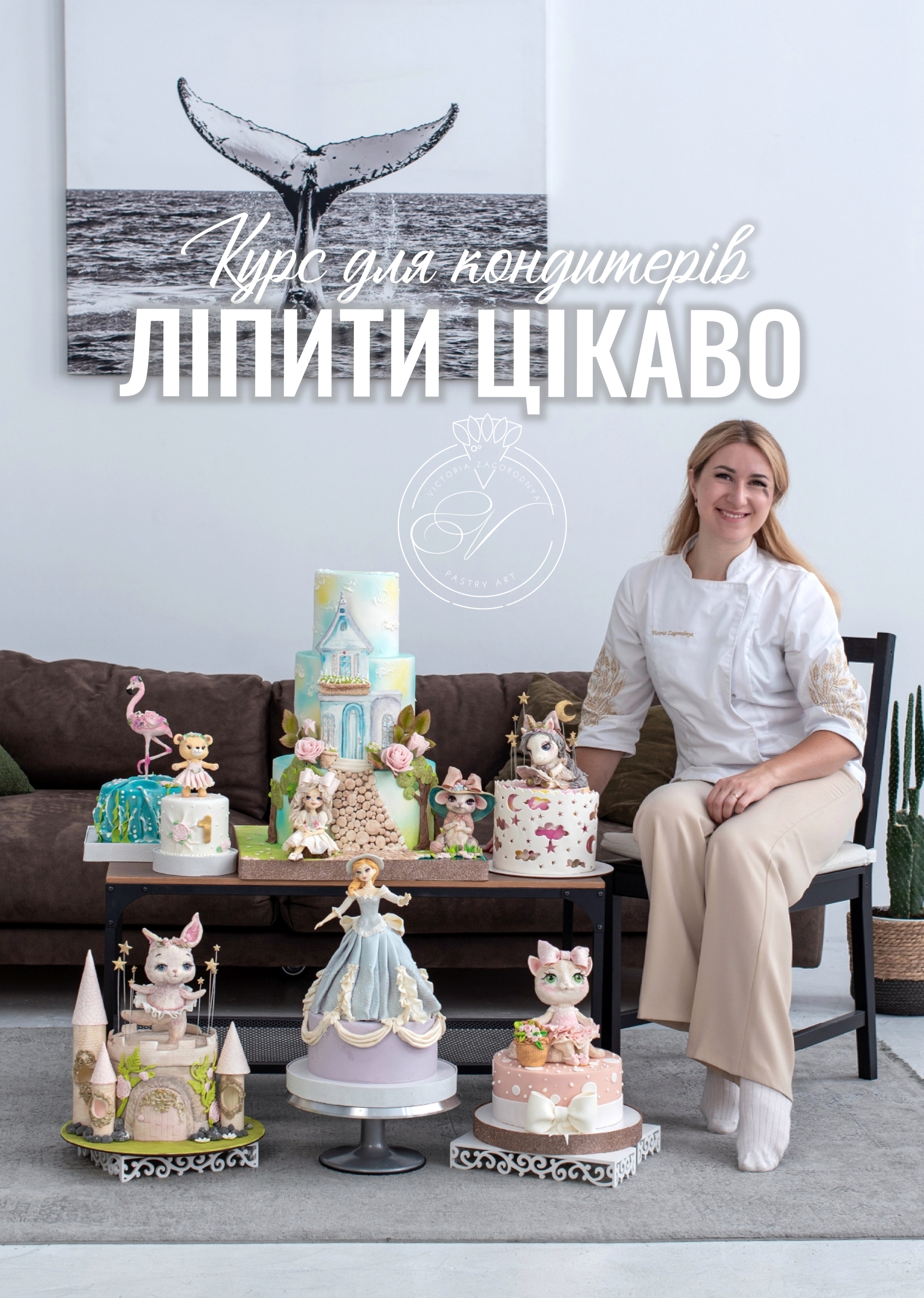 Курс "Ліпити Цікаво"