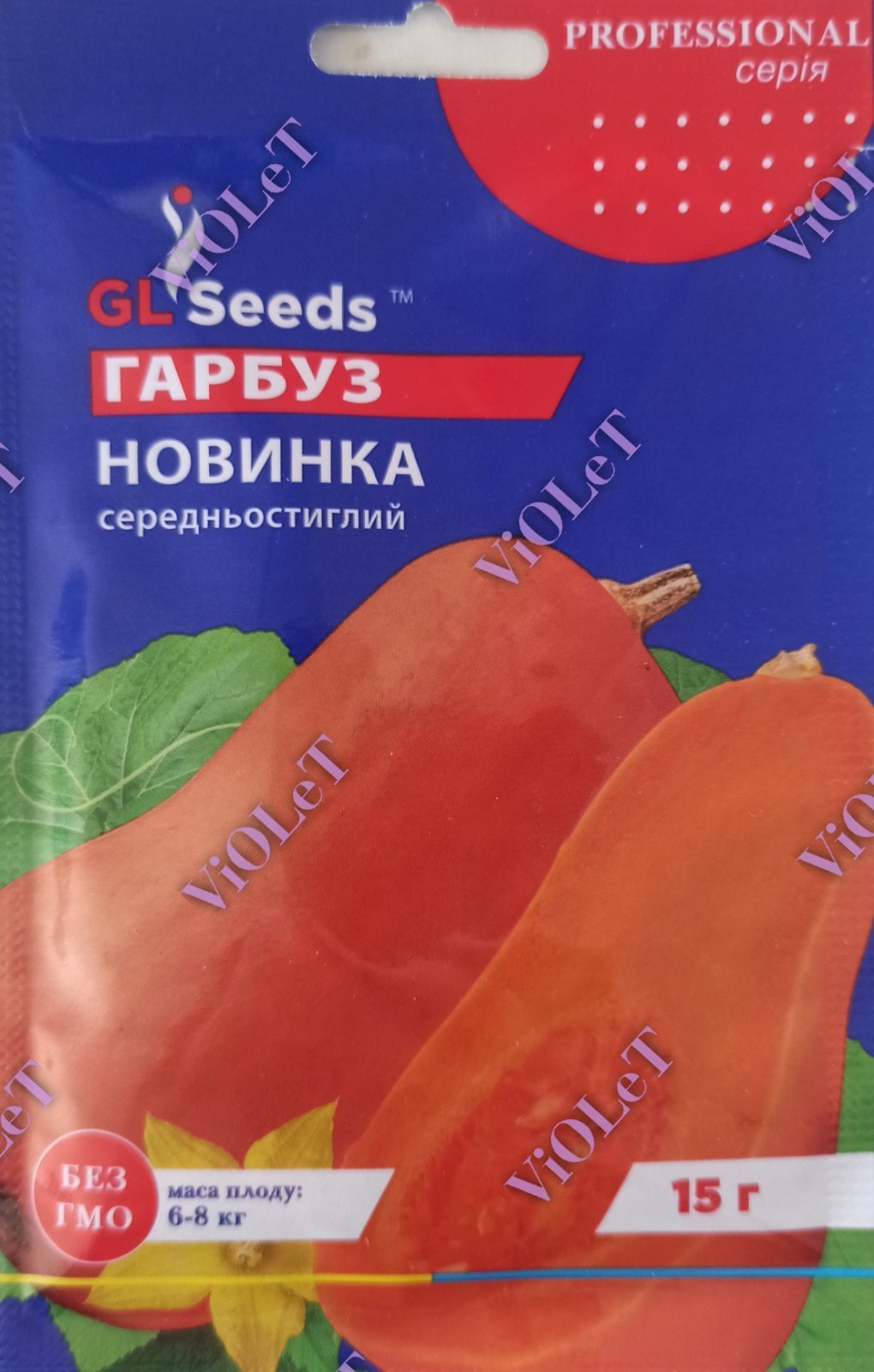 Гарбуз Новинка, 15 г GL Seeds