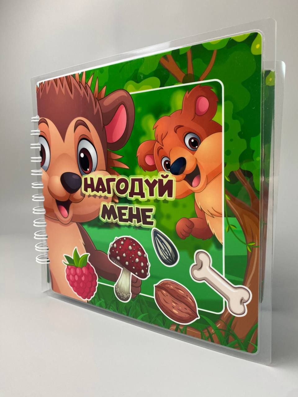 Нагодуй мене 21х21см