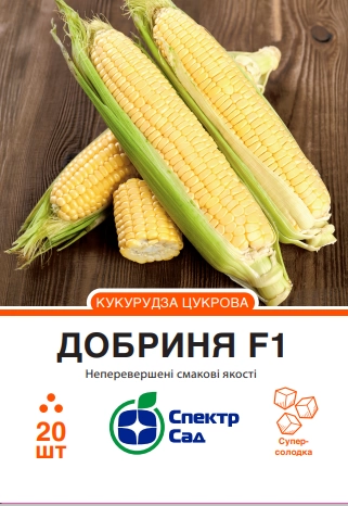 Цукрова кукурудза Добриня F1, 20 шт