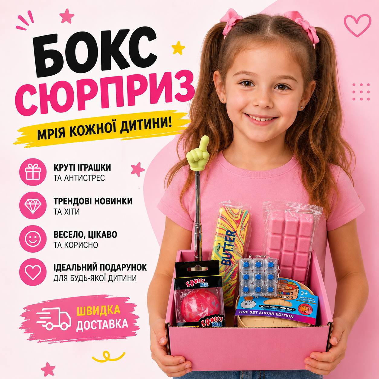 Бокс-Сюрприз «Мрія кожної дитини»,Трендові іграшки та антистрес: Сквіш шоколад та масло, сквіш хінкалі, крижаний лід, кейкап, пікмі палка, 6 од
