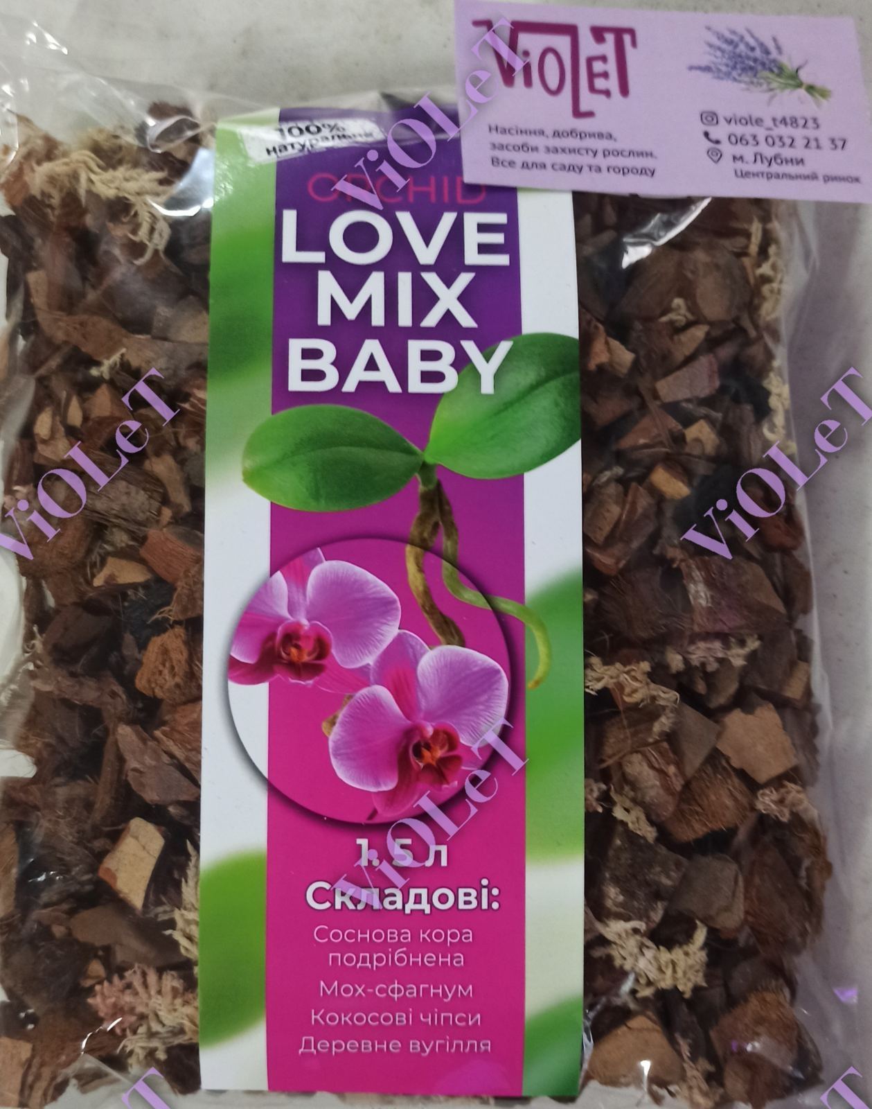 Субстрат для підлітків орхідей " Orchid Lovemix Baby", 1,5 л