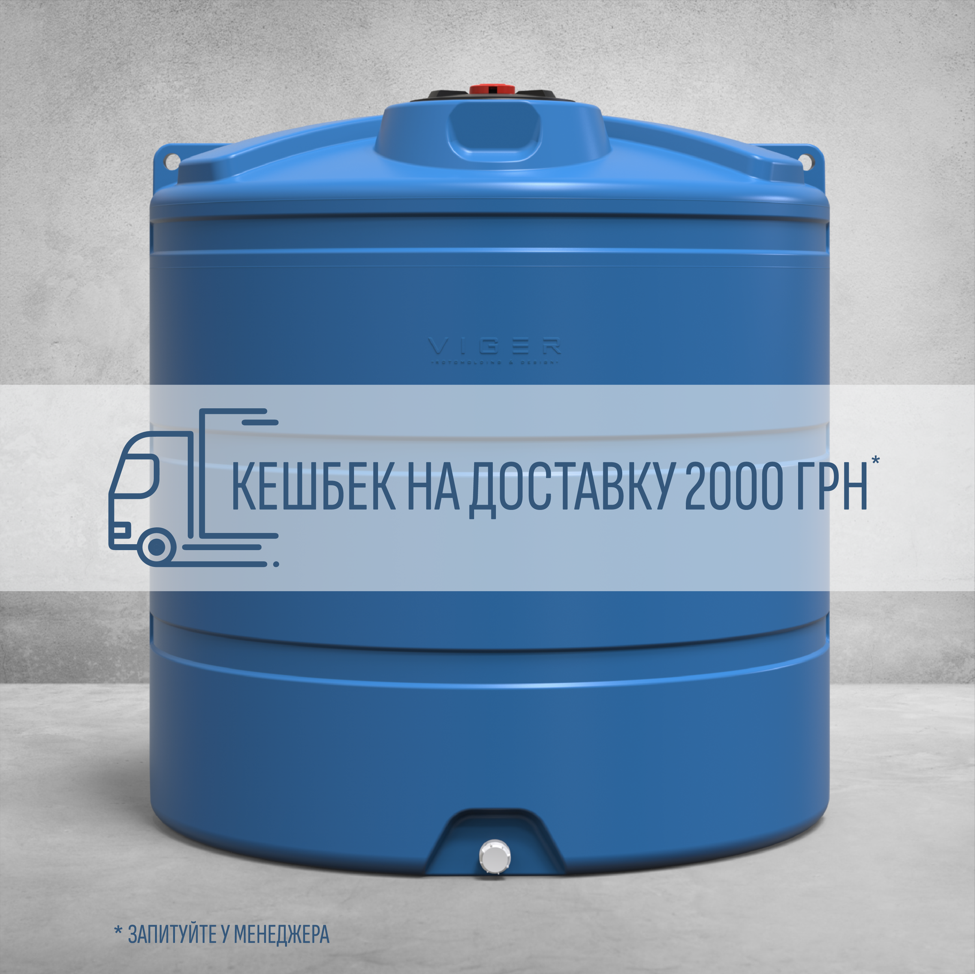 Пластикова ємність 5000 літрів, блакитна