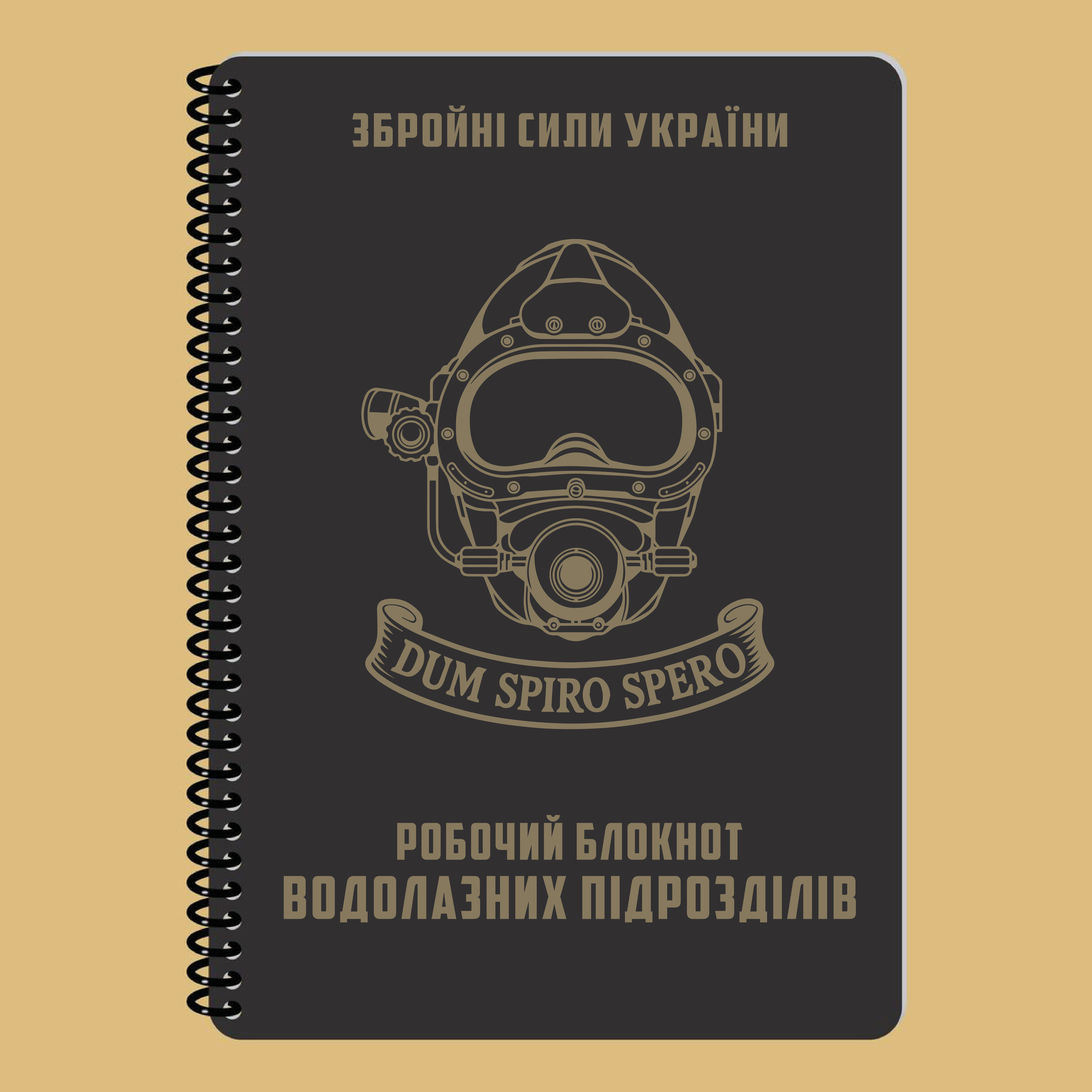 РОБОЧИЙ БЛОКНОТ ВОДОЛАЗНИХ ПІДРОЗДІЛІВ А5