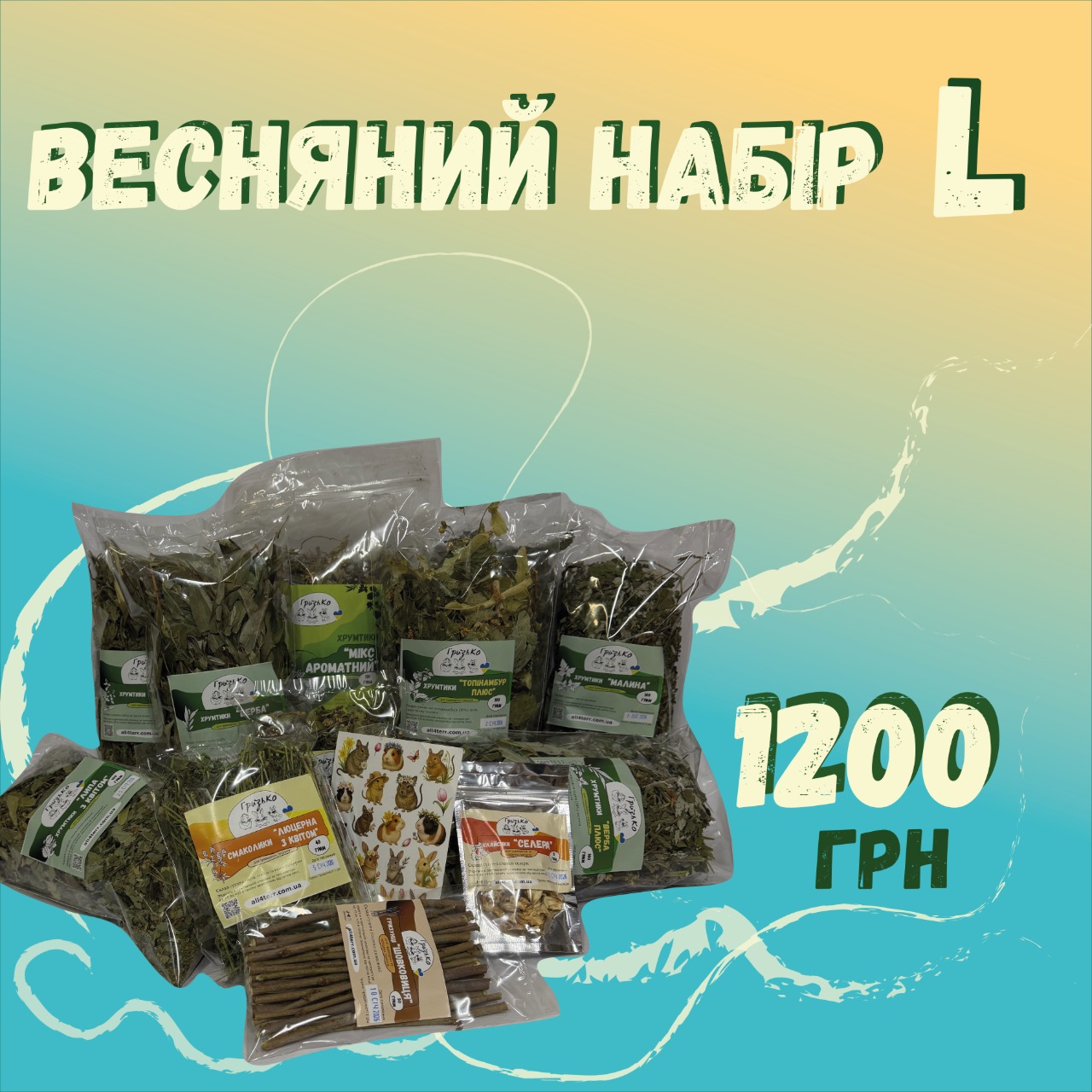 Весняний набір "L" від ГризьКо