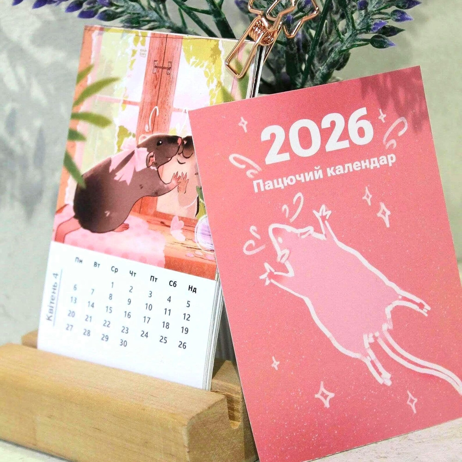 Настільний міні-календар на 2026 рік
