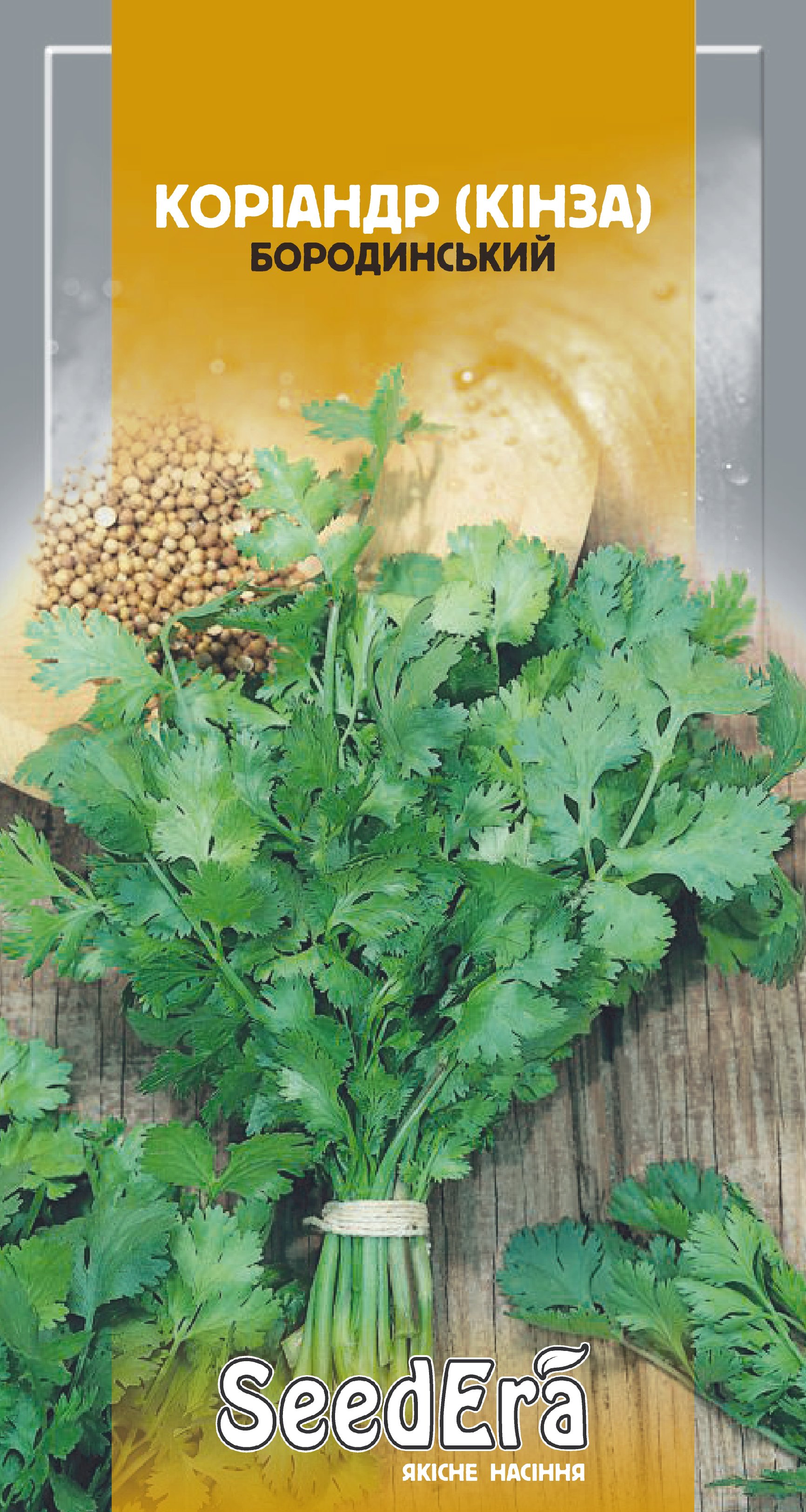 Насіння Пряно-ароматична культура КОРІАНДР (КІНЗА) БОРОДИНСЬКИЙ, 20 г
