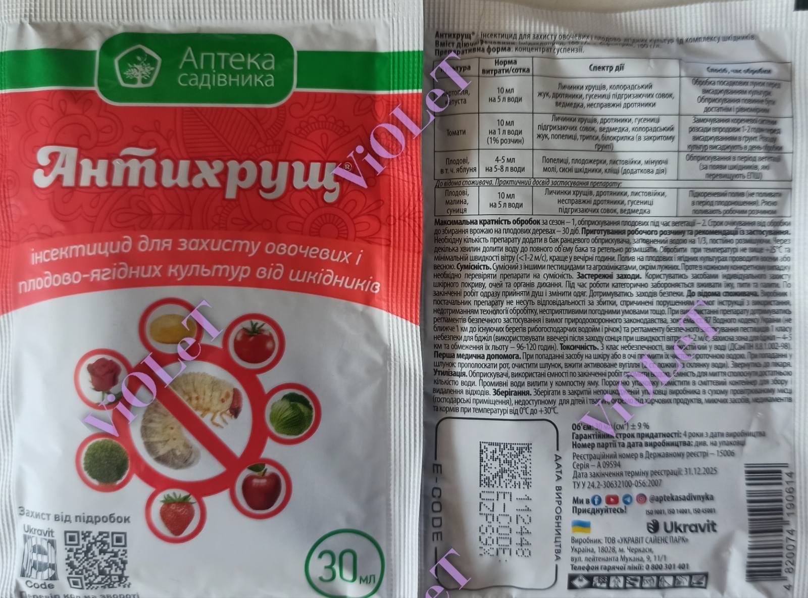 Протруйник Антихрущ к.с. 