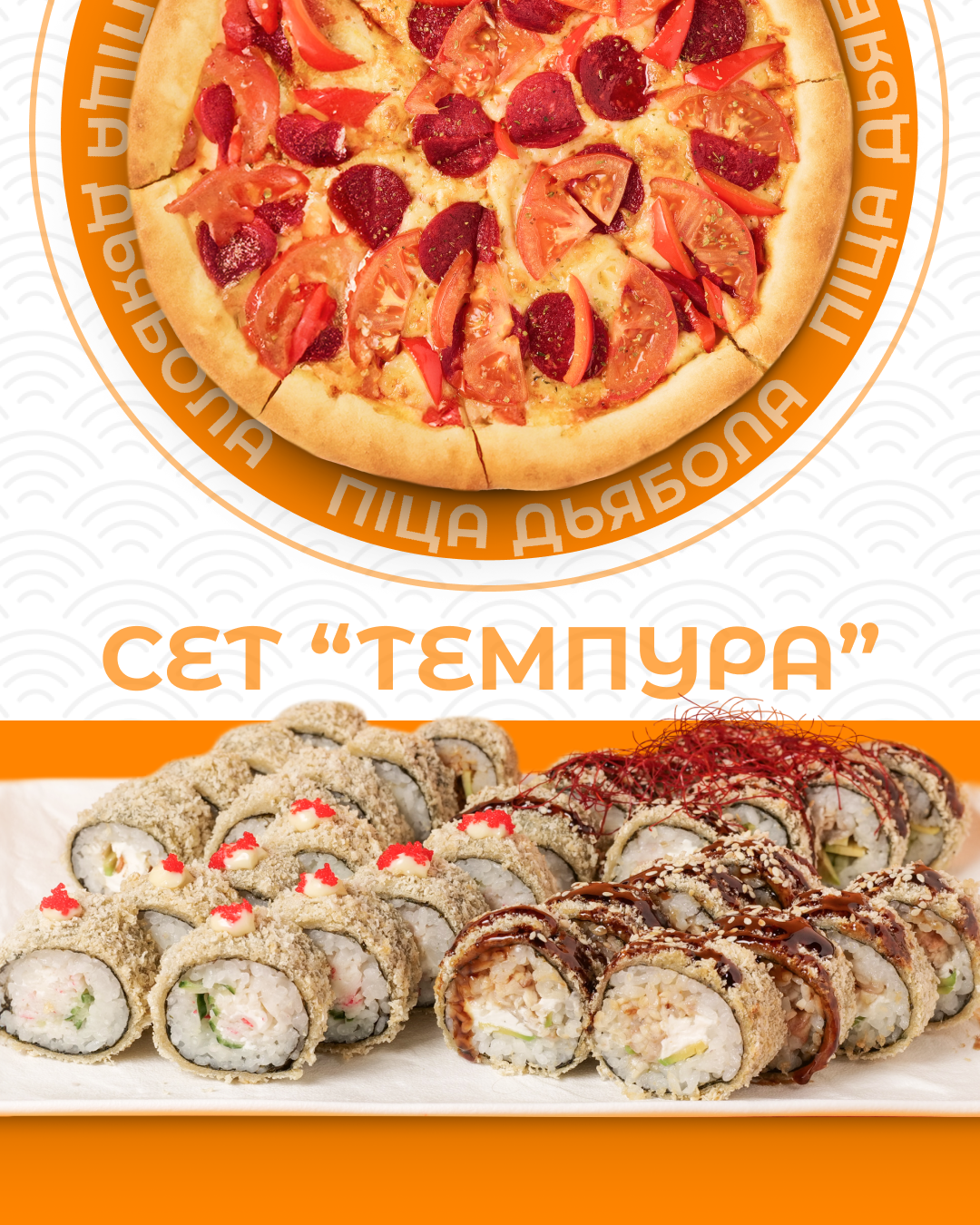 Тандем Смаку 3