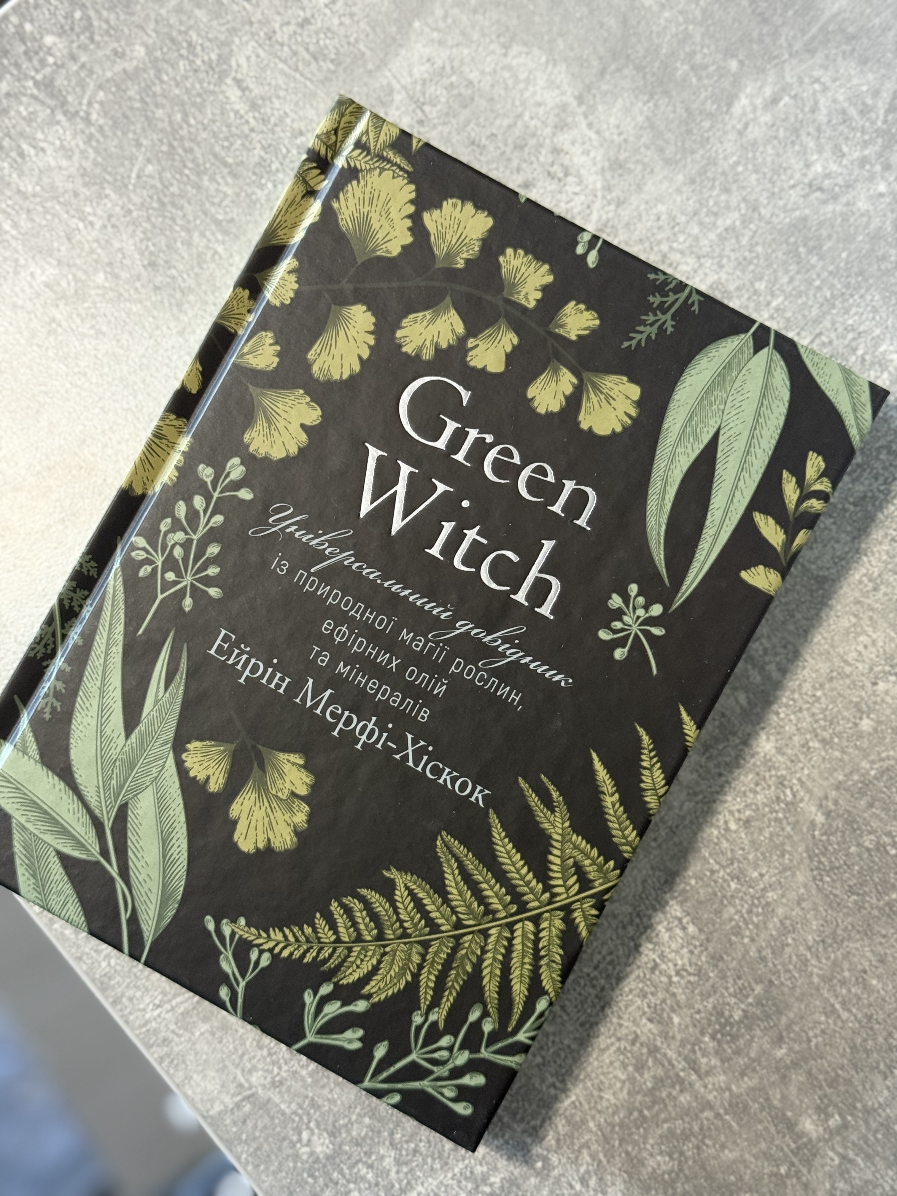 Книга «Зелена відьма»