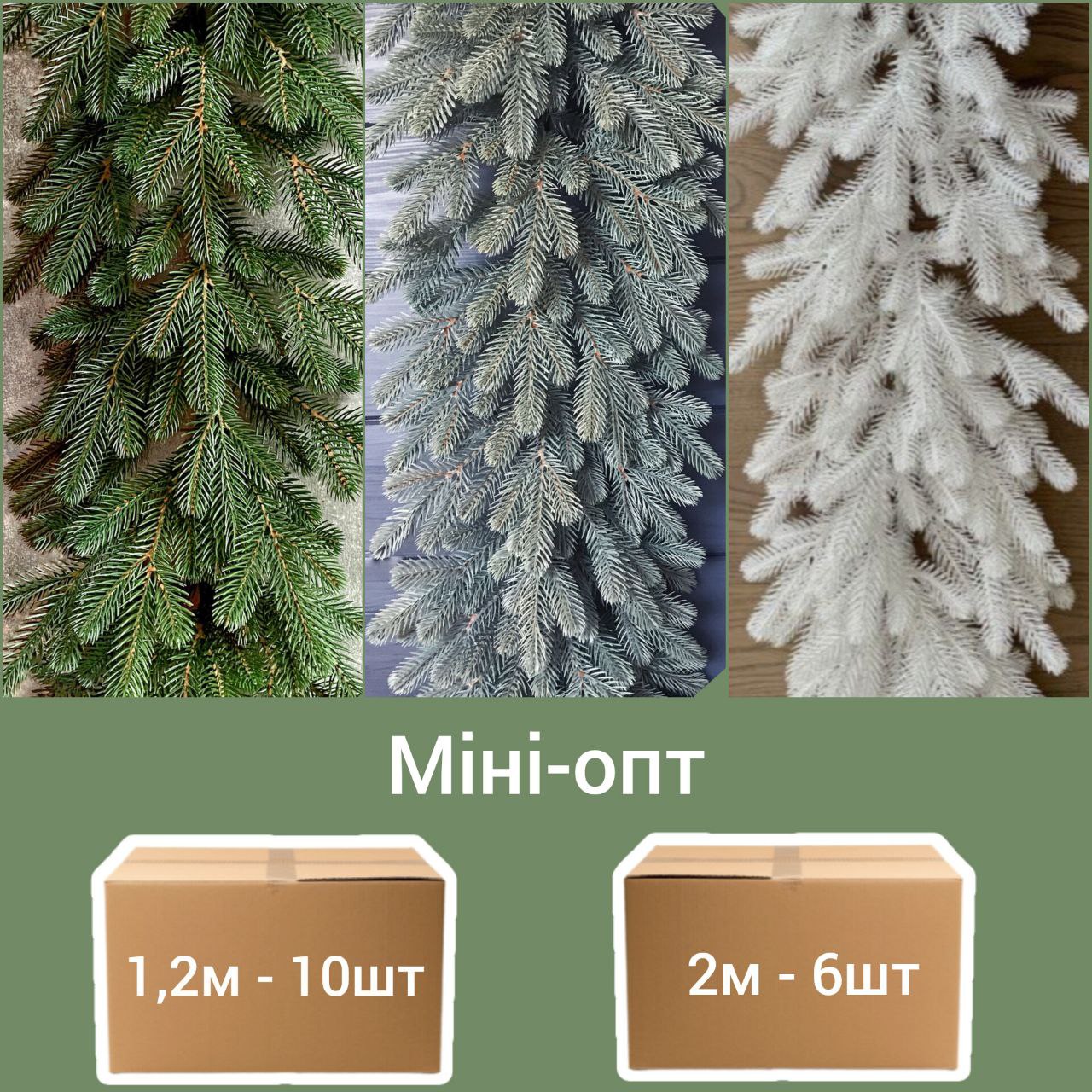 Гірлянда хвойна 