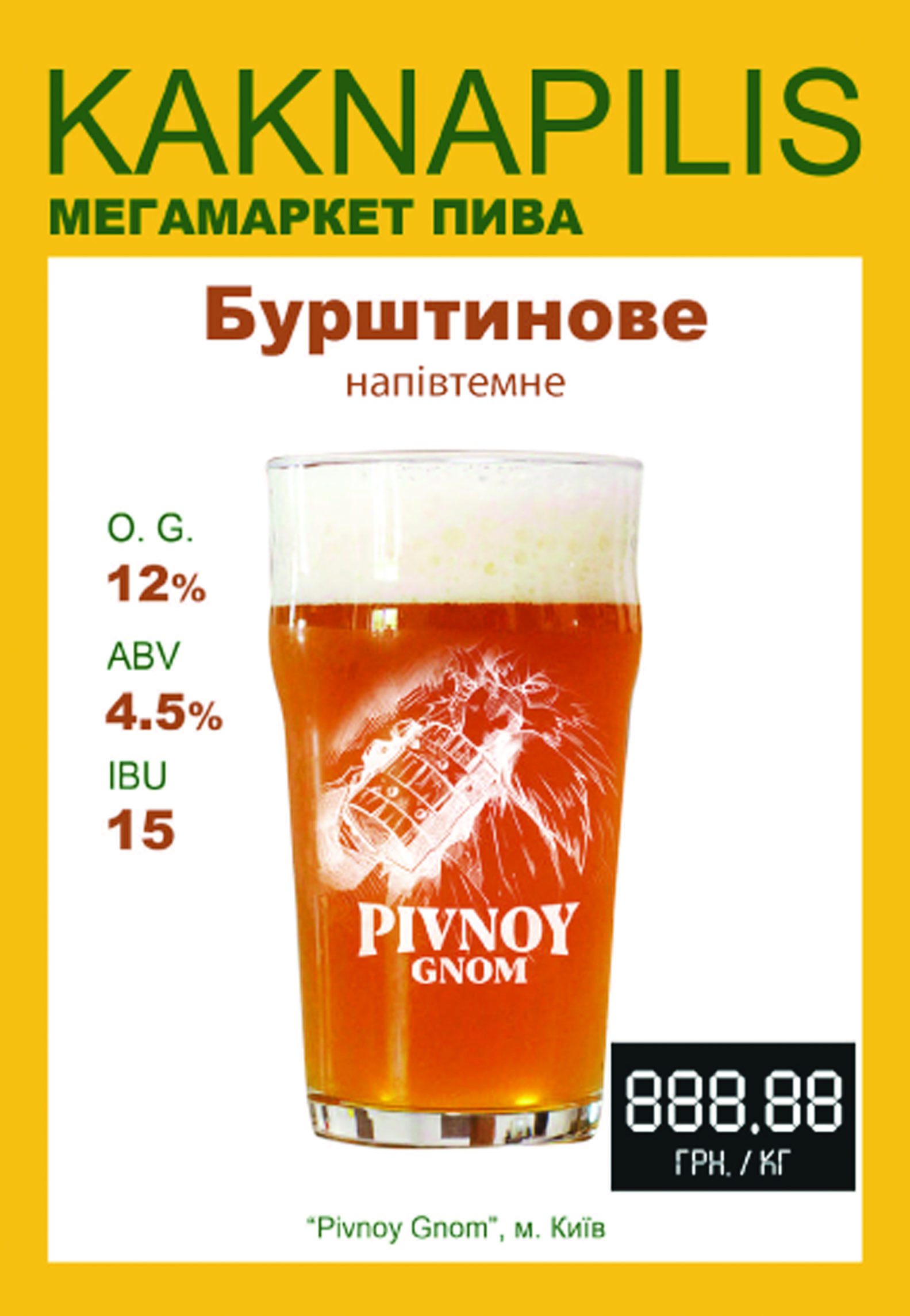 Пиво    True Бурштин (ціна за кг)