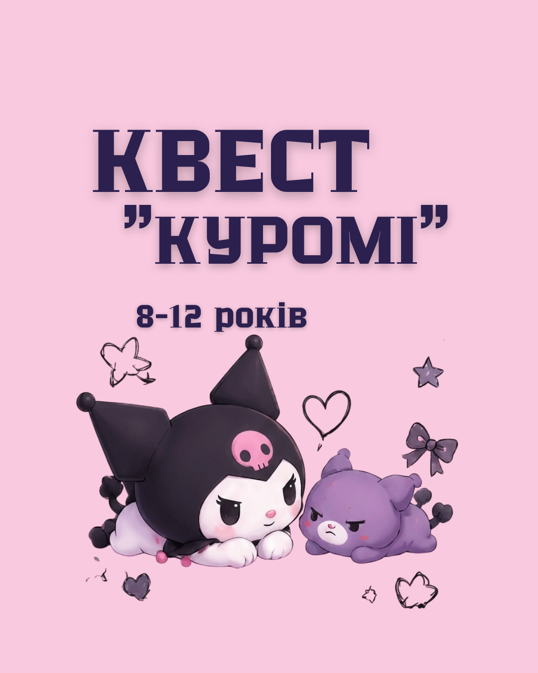 Квест 