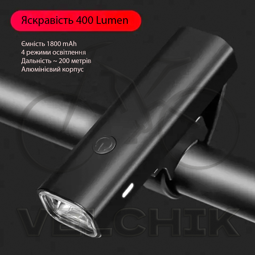 Велосипедний ліхтар 400 lm, 1800 mAh