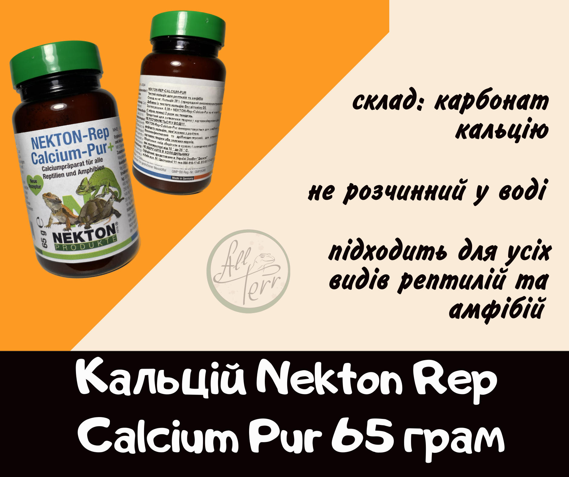 Кальцій Nekton Rep Calcium Pur 75 грам БЕЗ D3