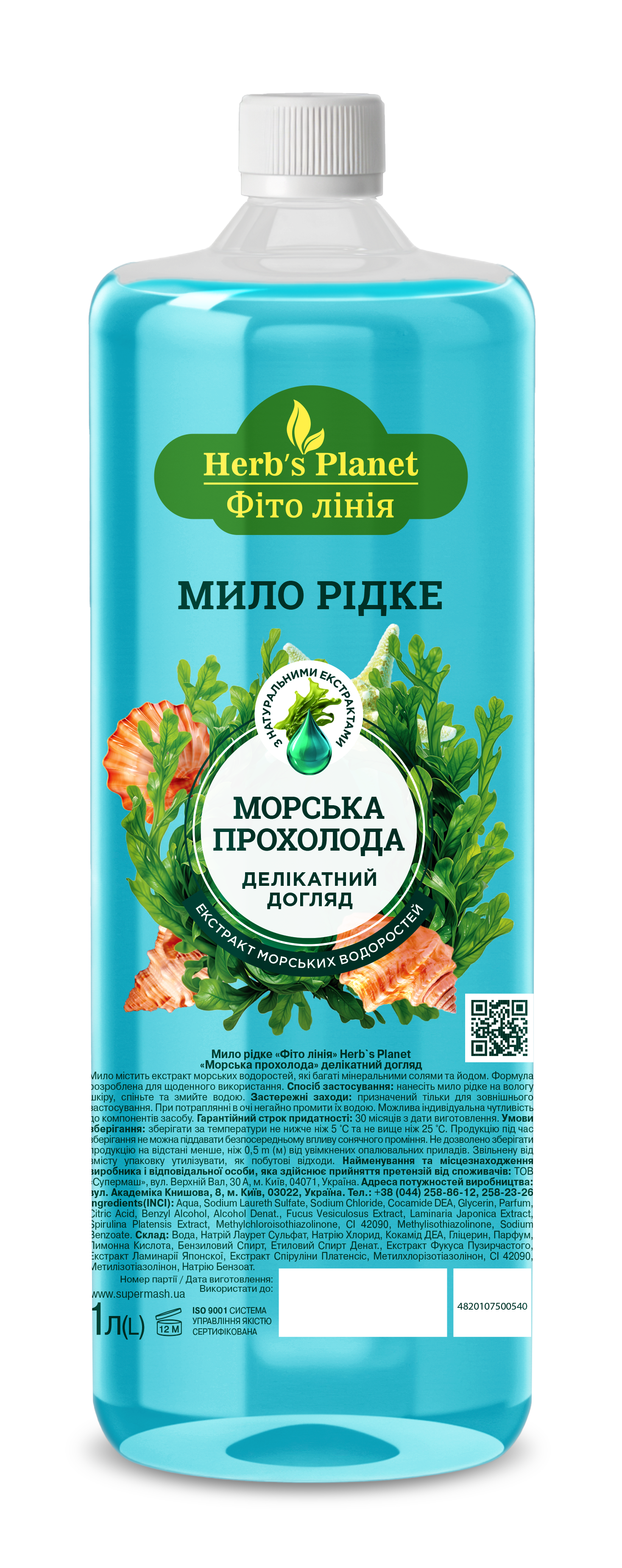 Мило рідке «Фіто лінія» Herb`s Planet «Морська прохолода» 1000 мл