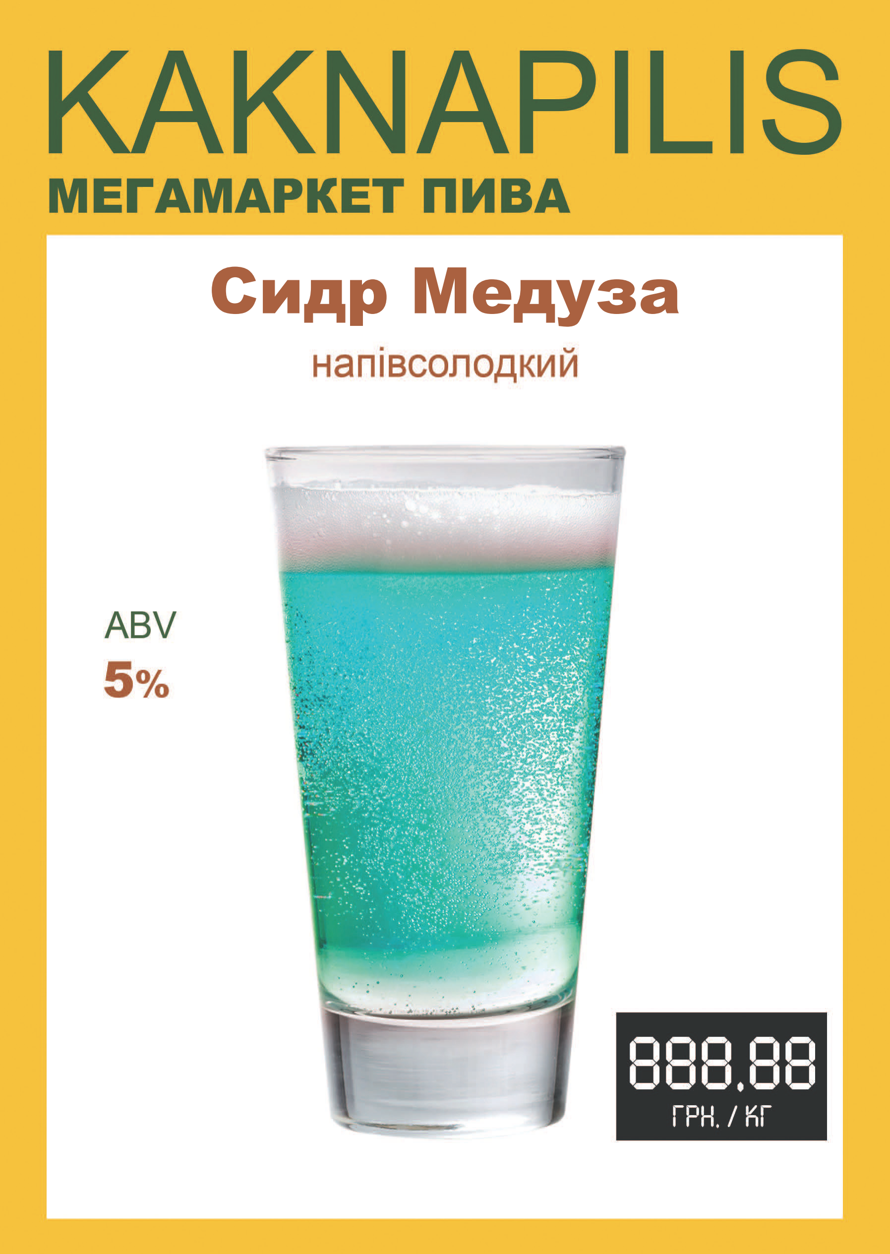 Сидр Cidre Royal Медуза (ціна за кг)