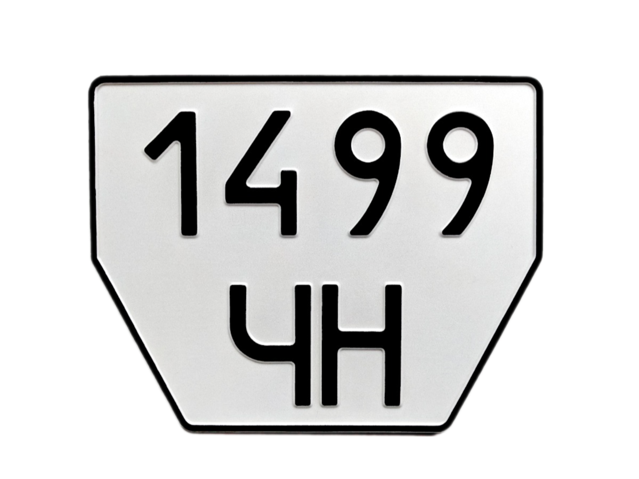 Дублікат номеру на трактор 1977 року