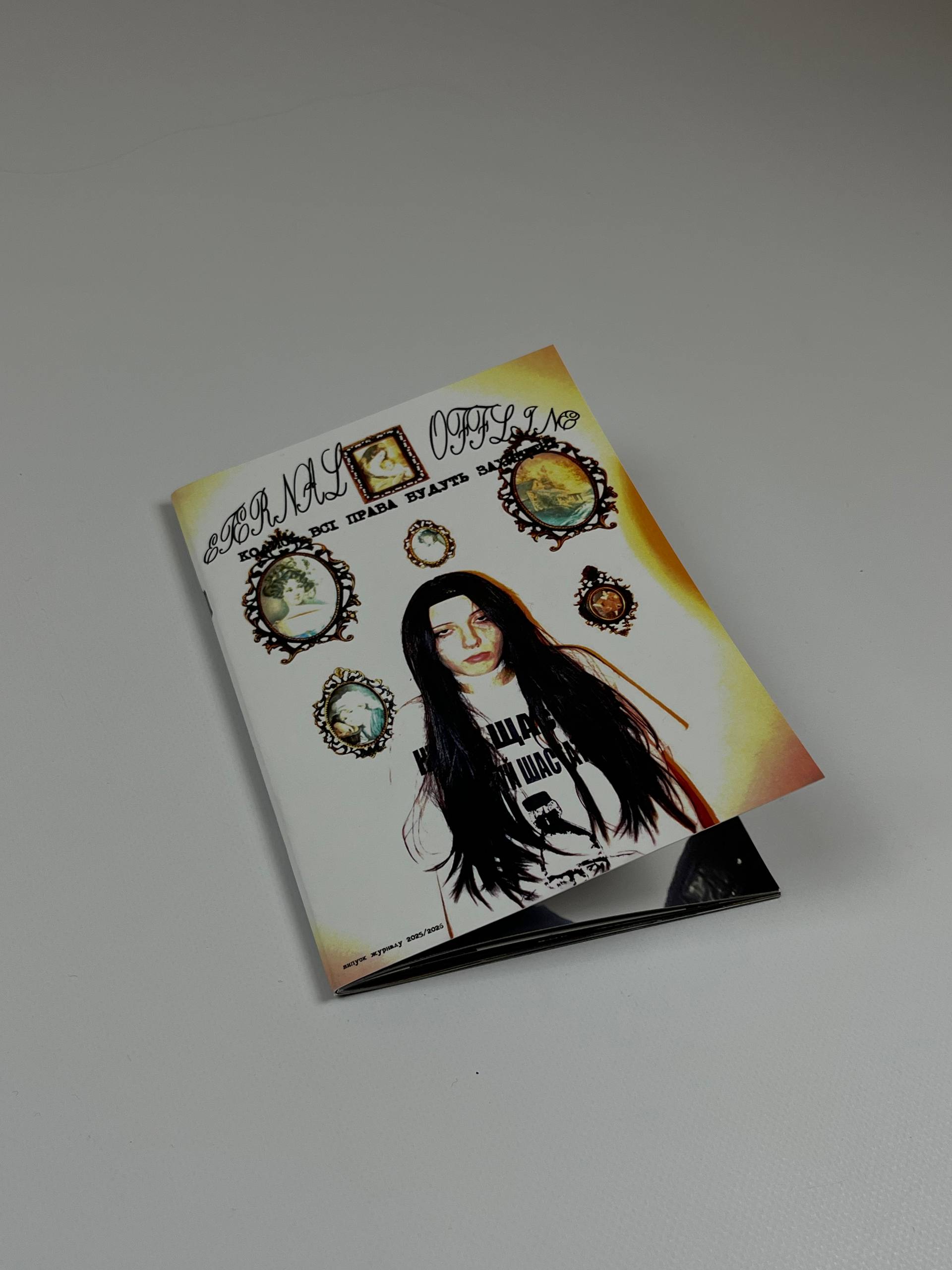 ЖУРНАЛ ETERNAL OFFLINE