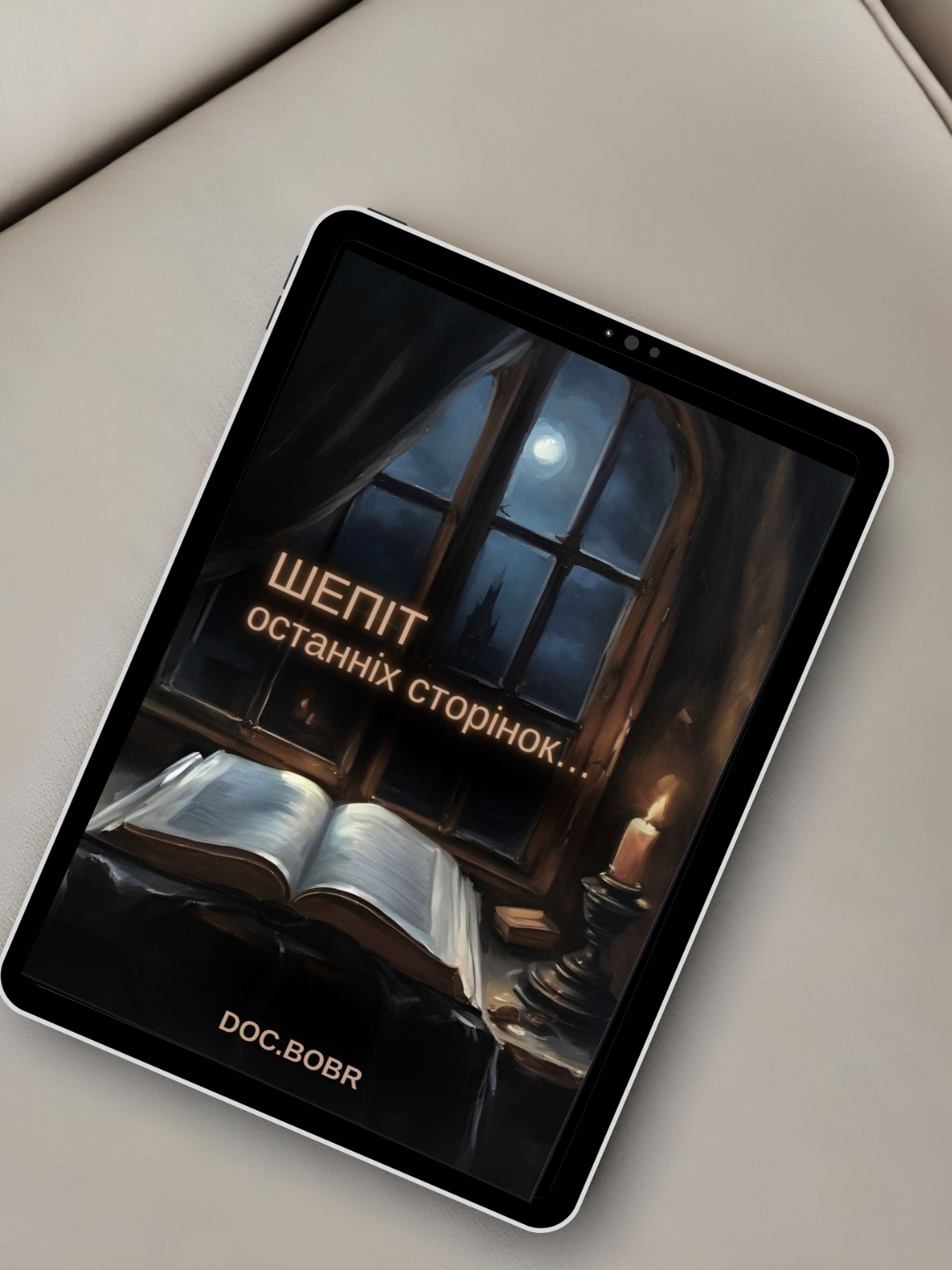 Е-книга "Шепіт останніх сторінок"