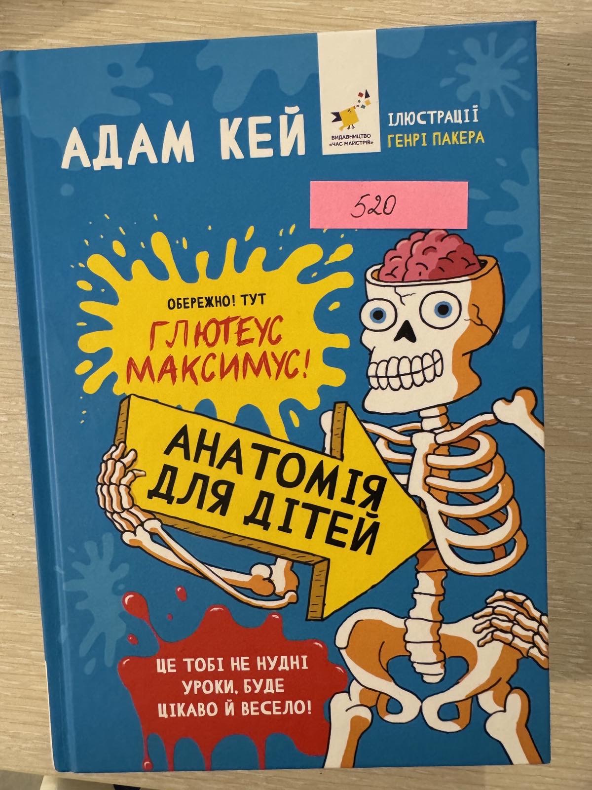Анатомія для дітей
