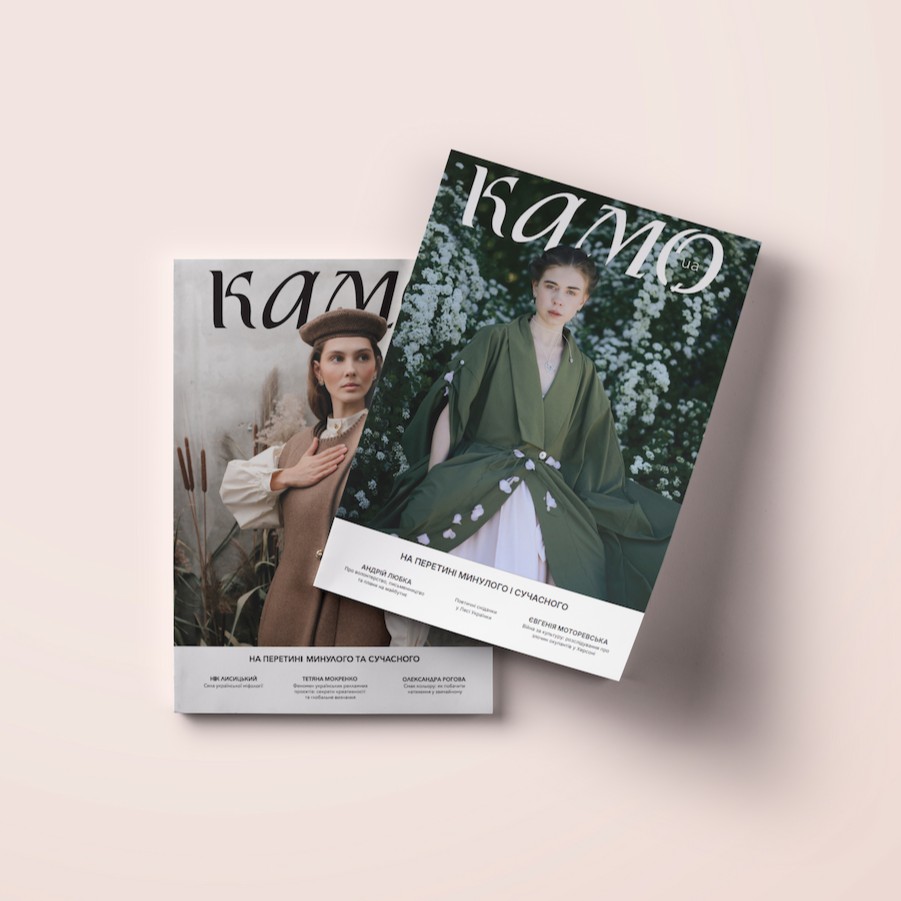 КАМО - 2 друковані номери