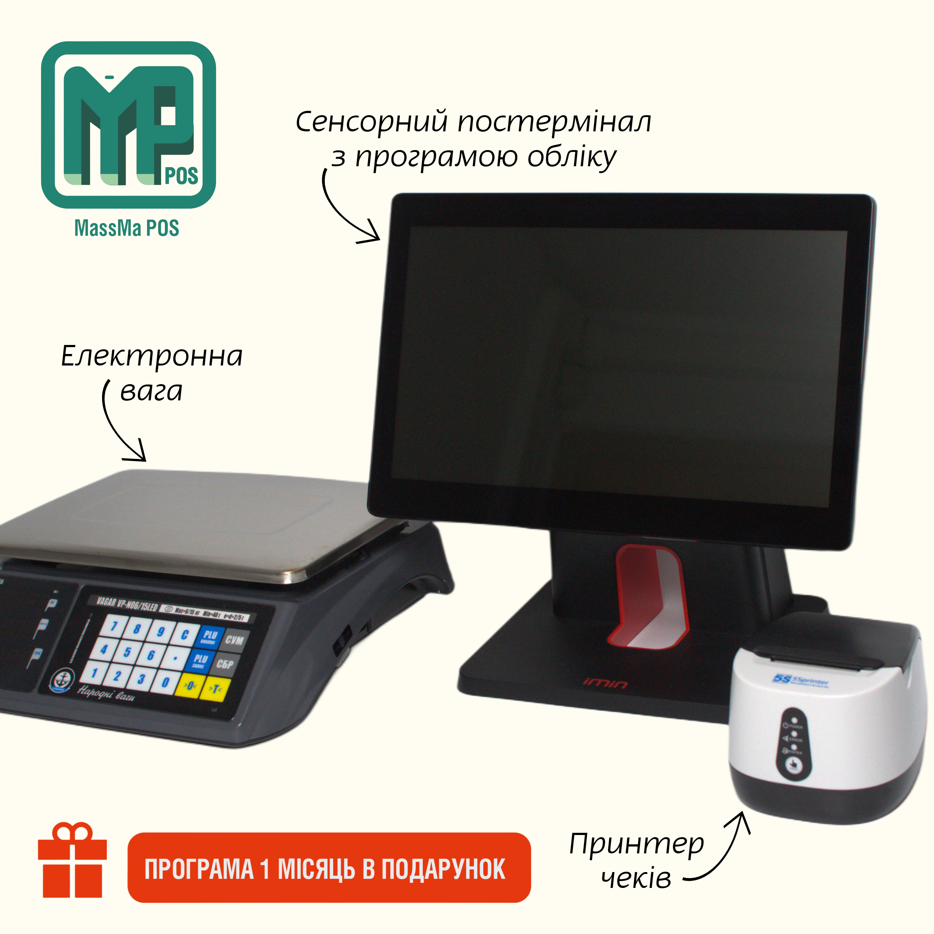 Комплект POS обладнання для пекарні кондитерської: POS термінал + Ваги + Чековий принтер + Програма обліку