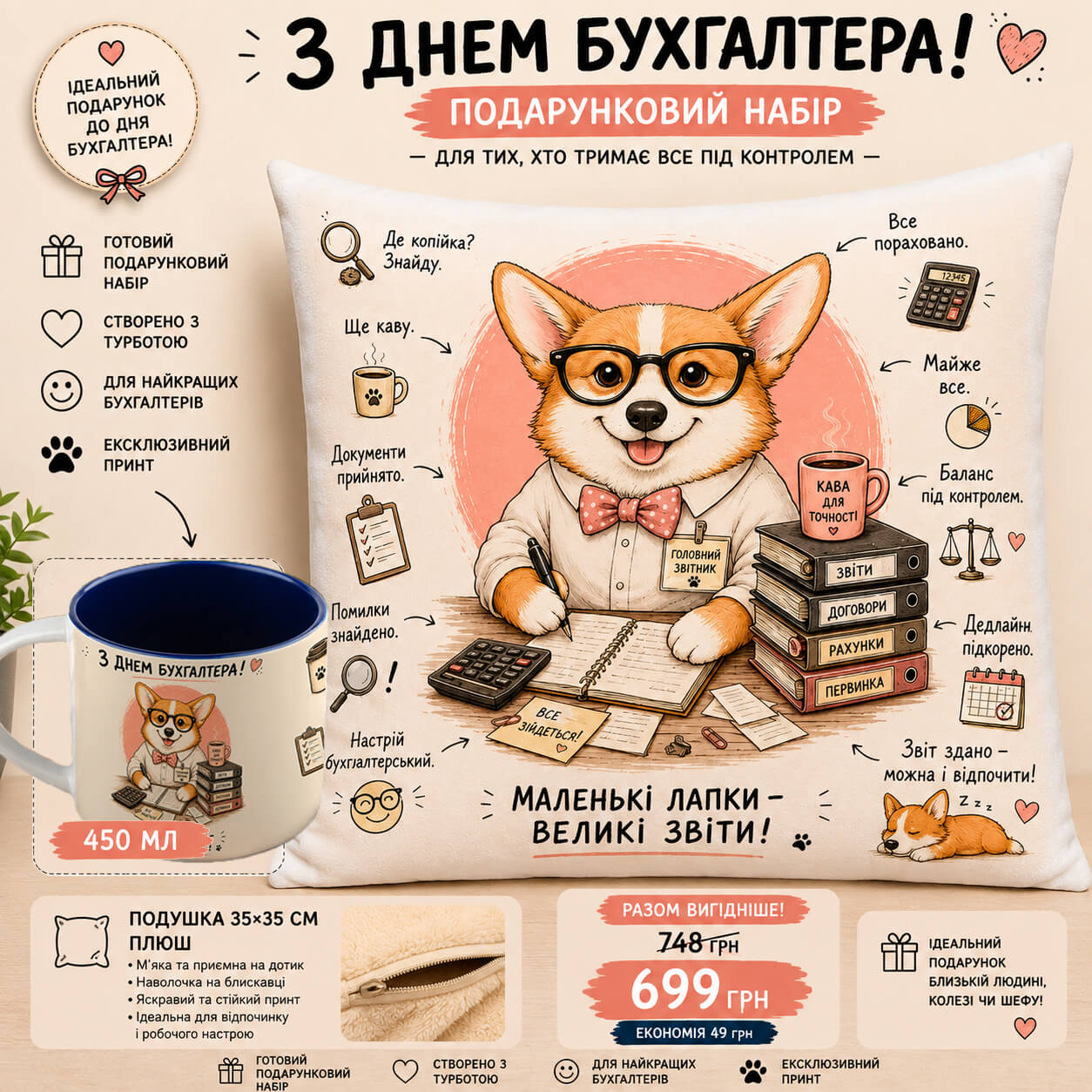 Подарунковий набір до Дня бухгалтера 