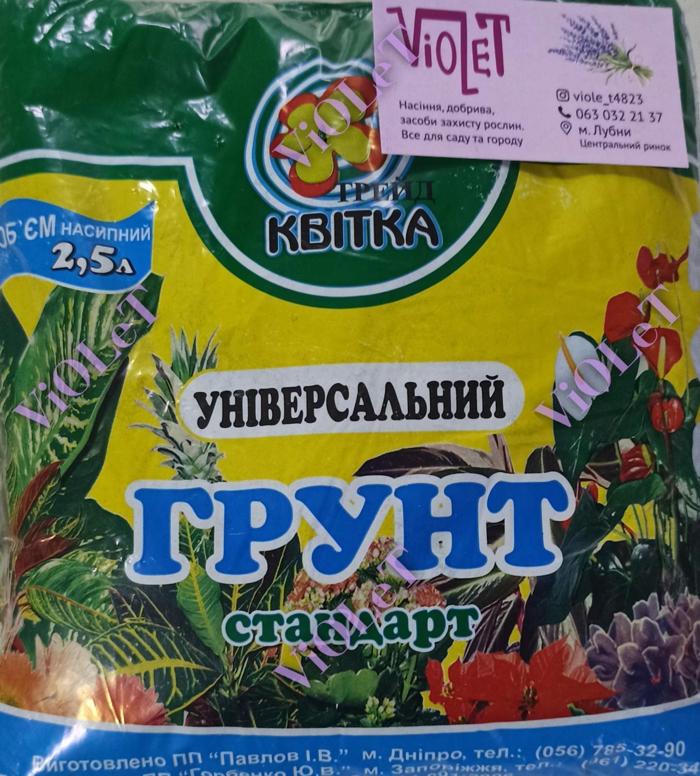 Грунт Трейд Квітка Універсальний, 2,5 л